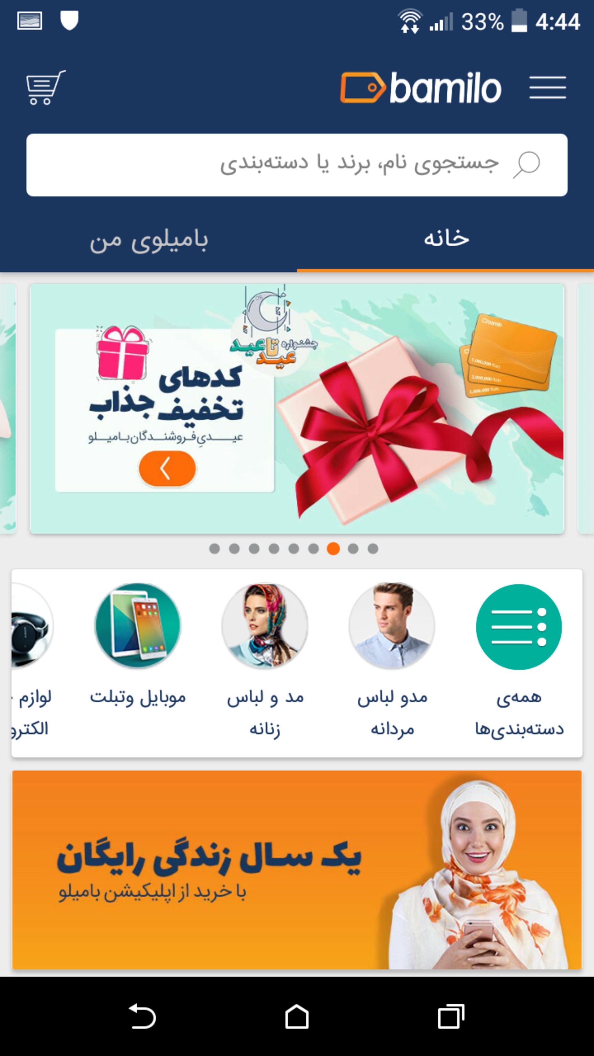 بامیلو / زوم اپ 