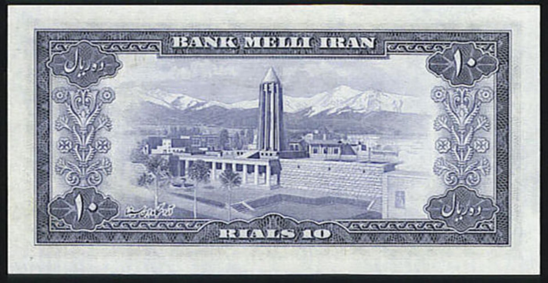 ۱۰ ریالی ابن سینا