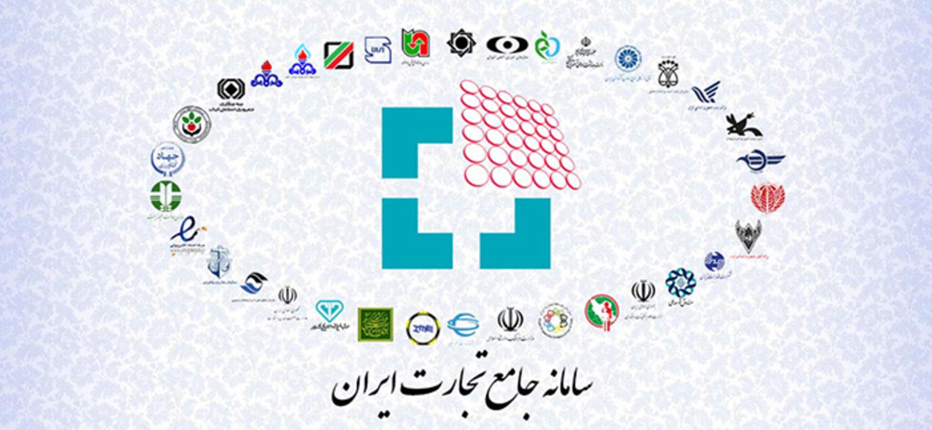سامانه جامع تجارت ایران