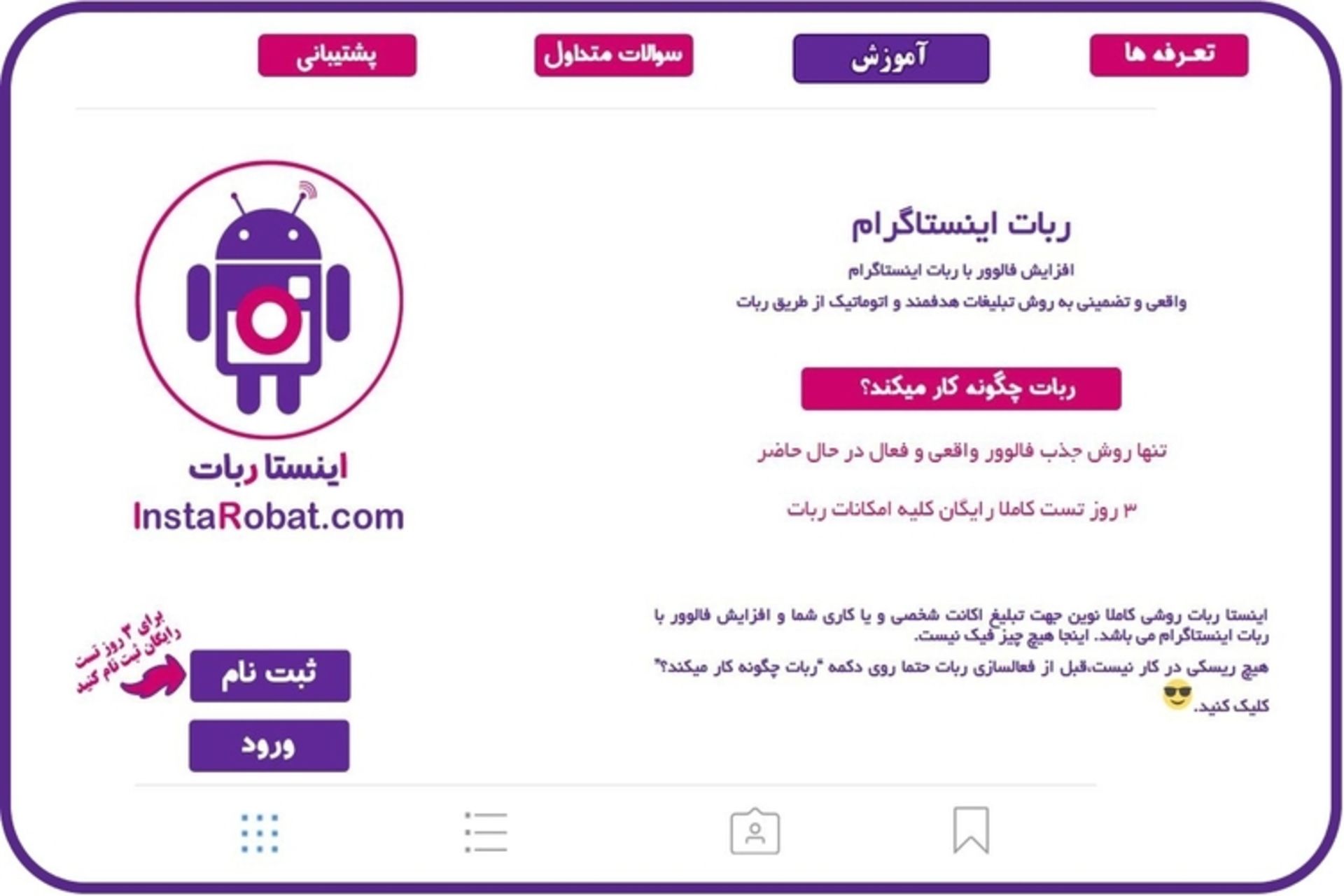 آموزش ساخت ربات اینستاگرام