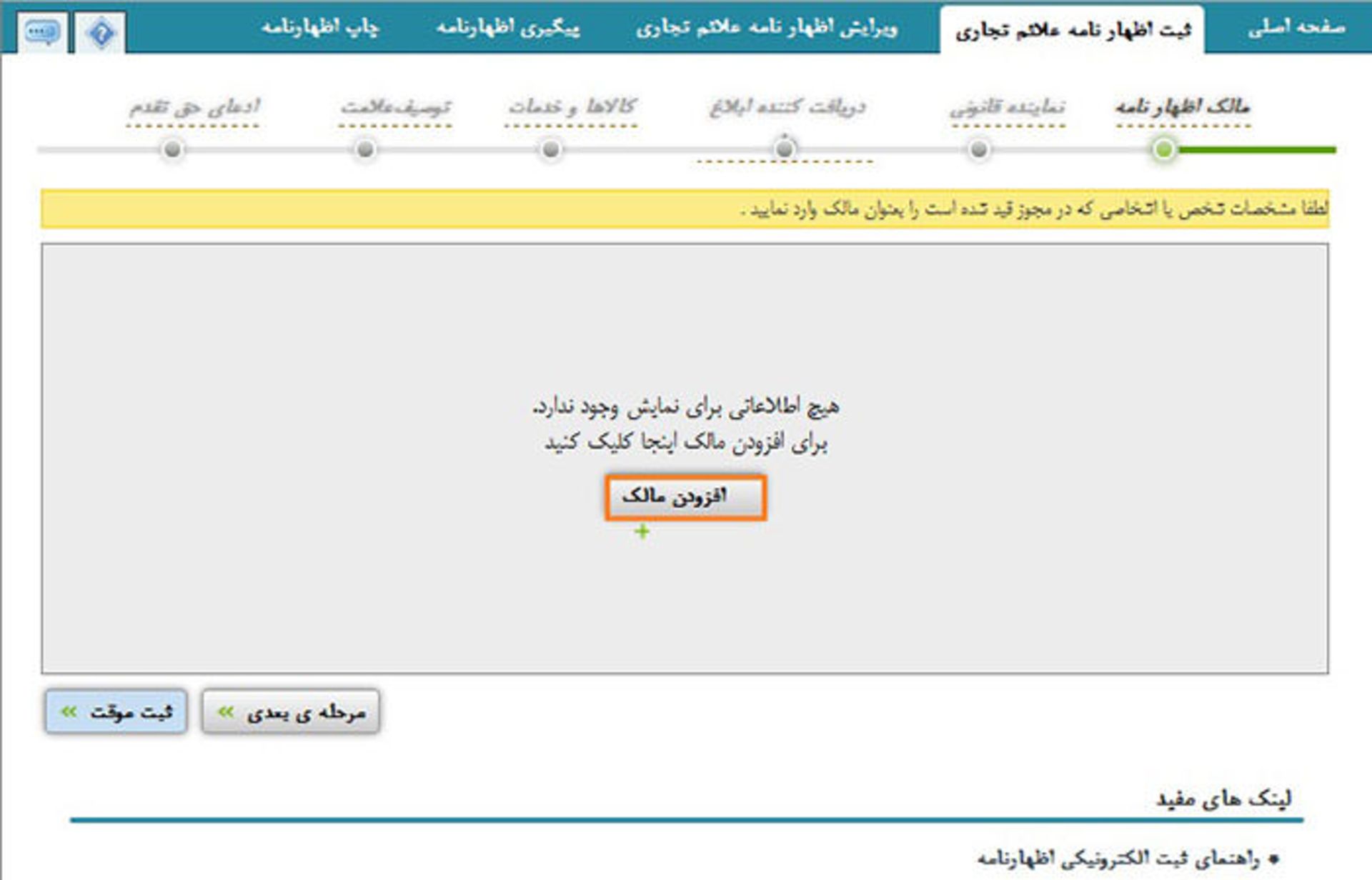 ثبت برند