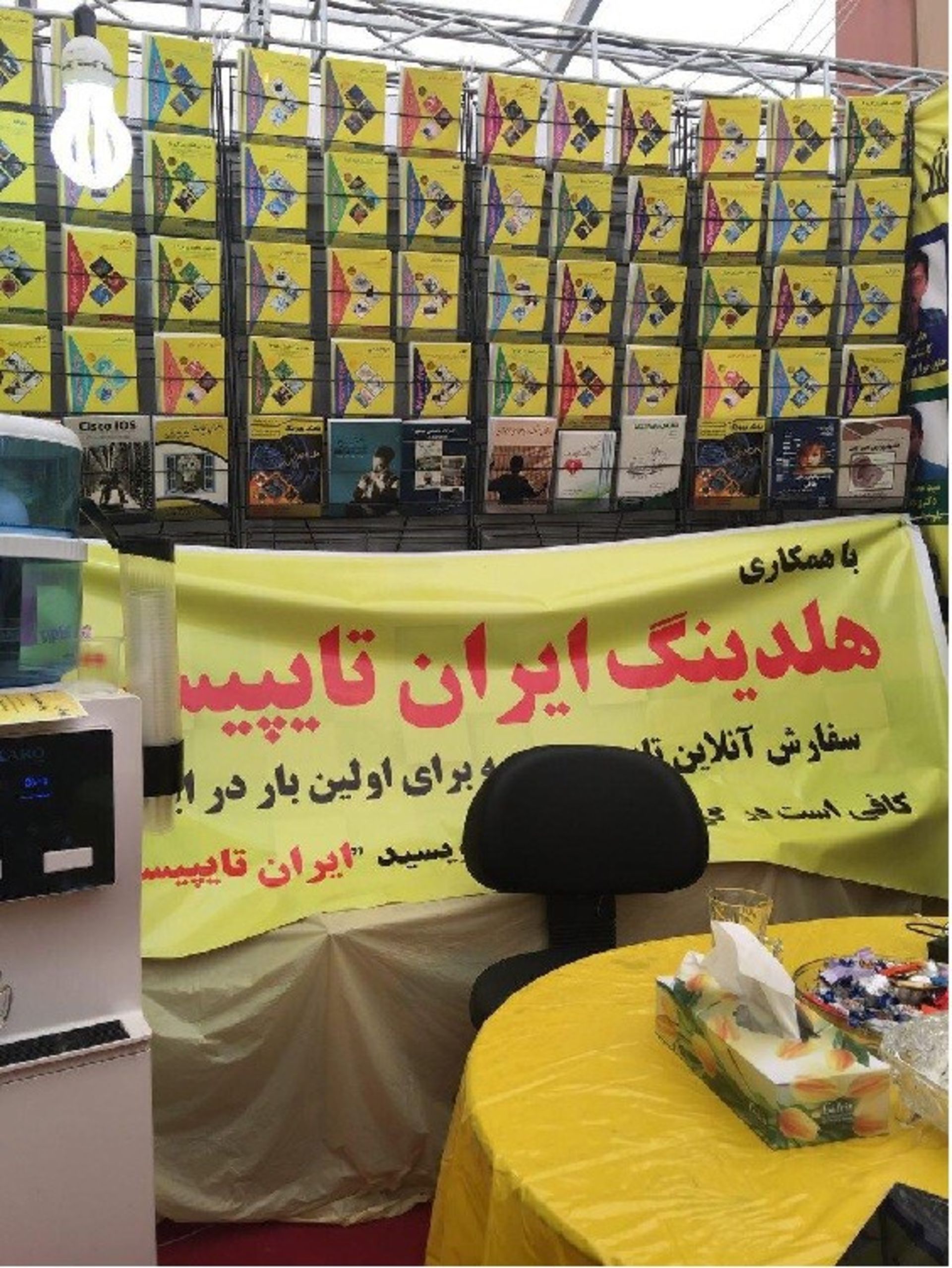 ایران تایپیست