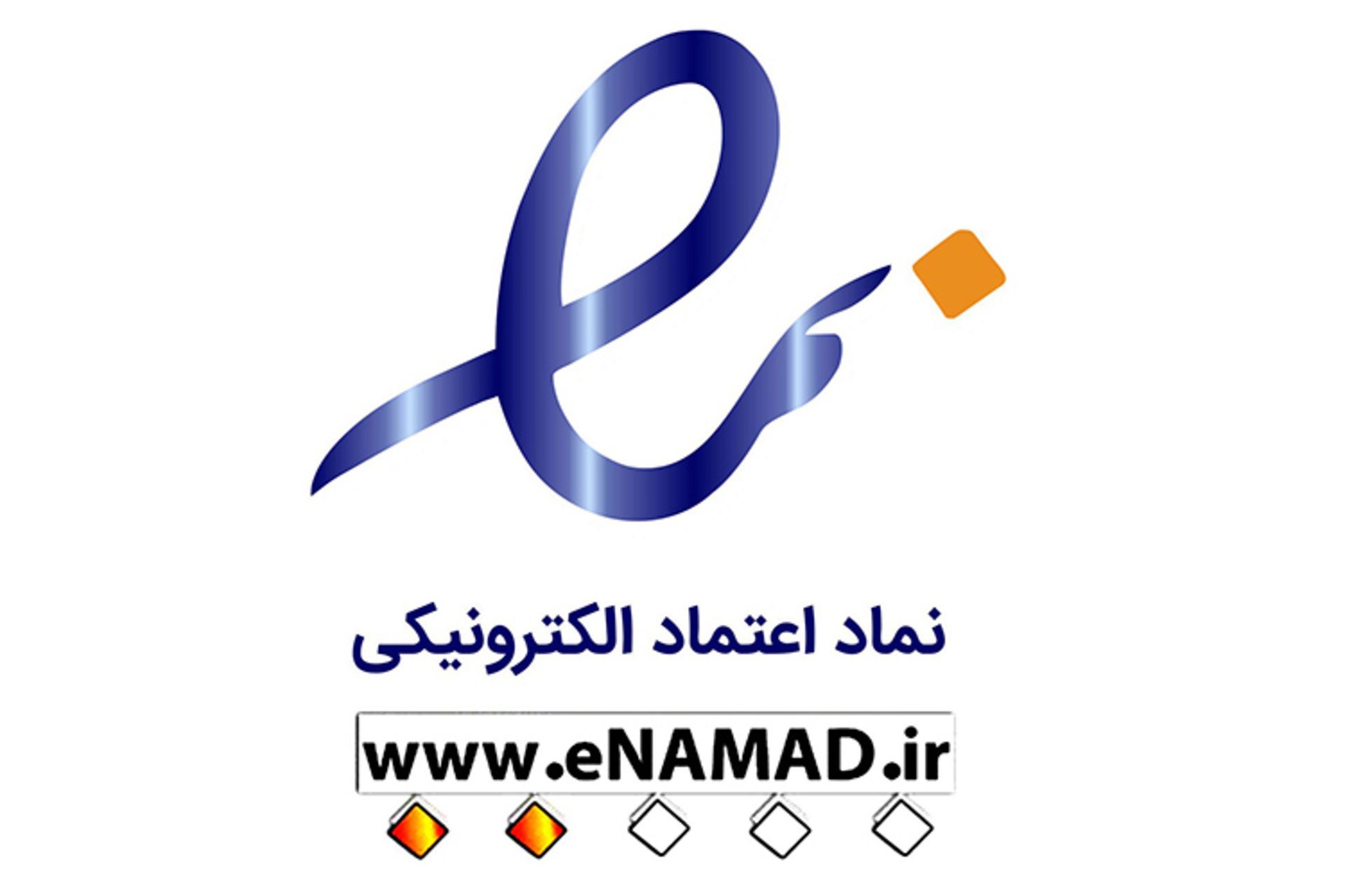 نماد اعتماد الکترونیک