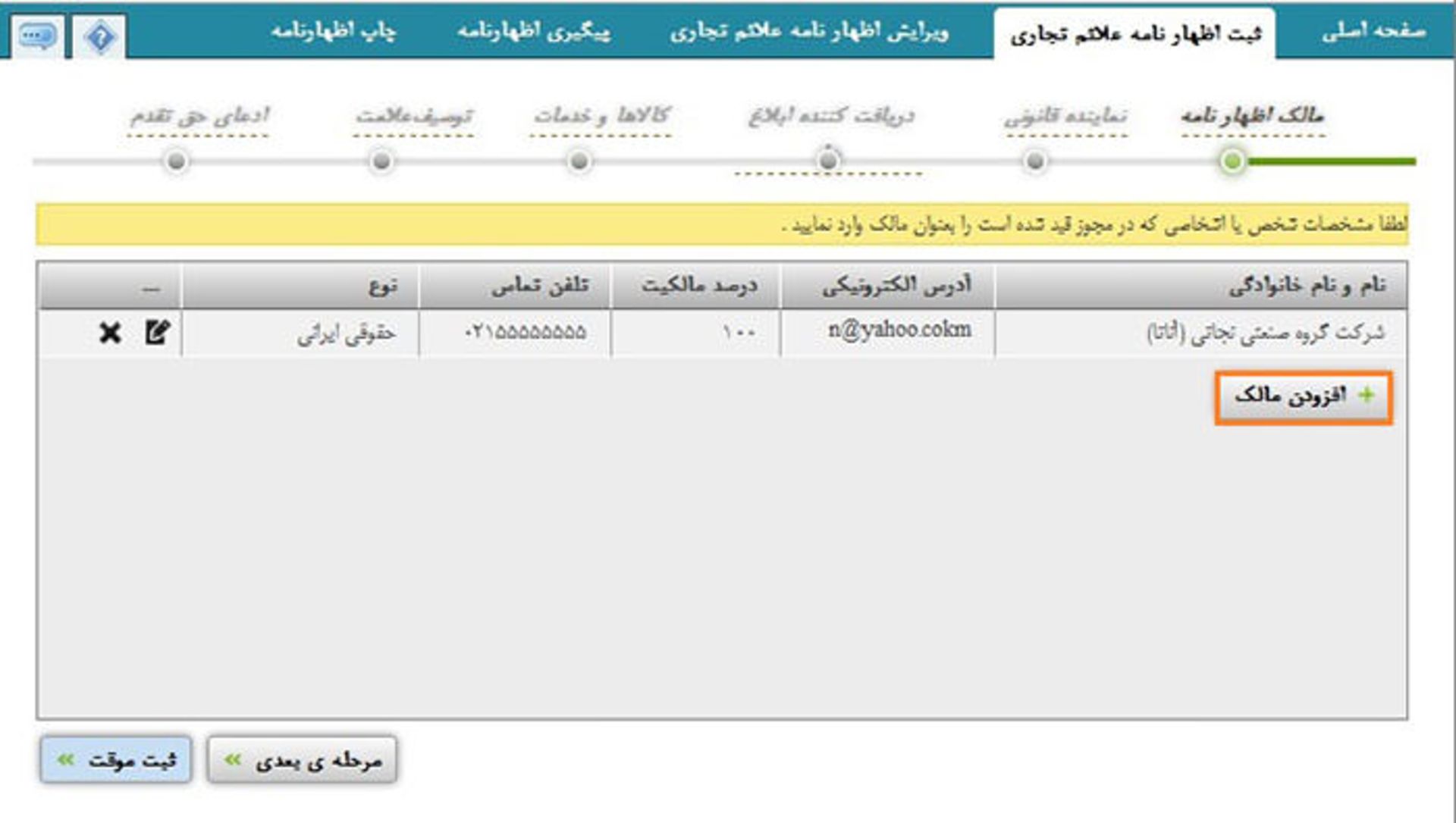 ثبت برند