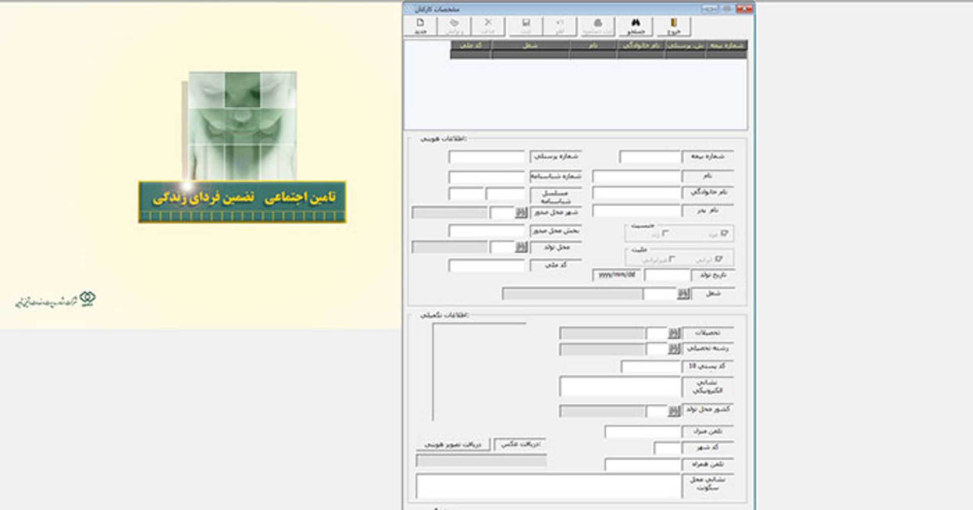 بیمه تامین اجتماعی