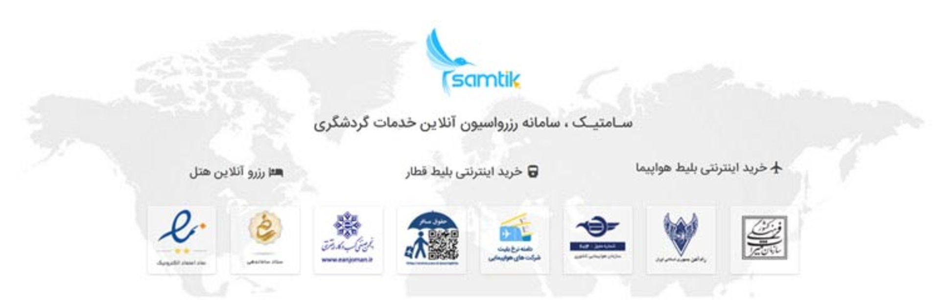 سامتیک