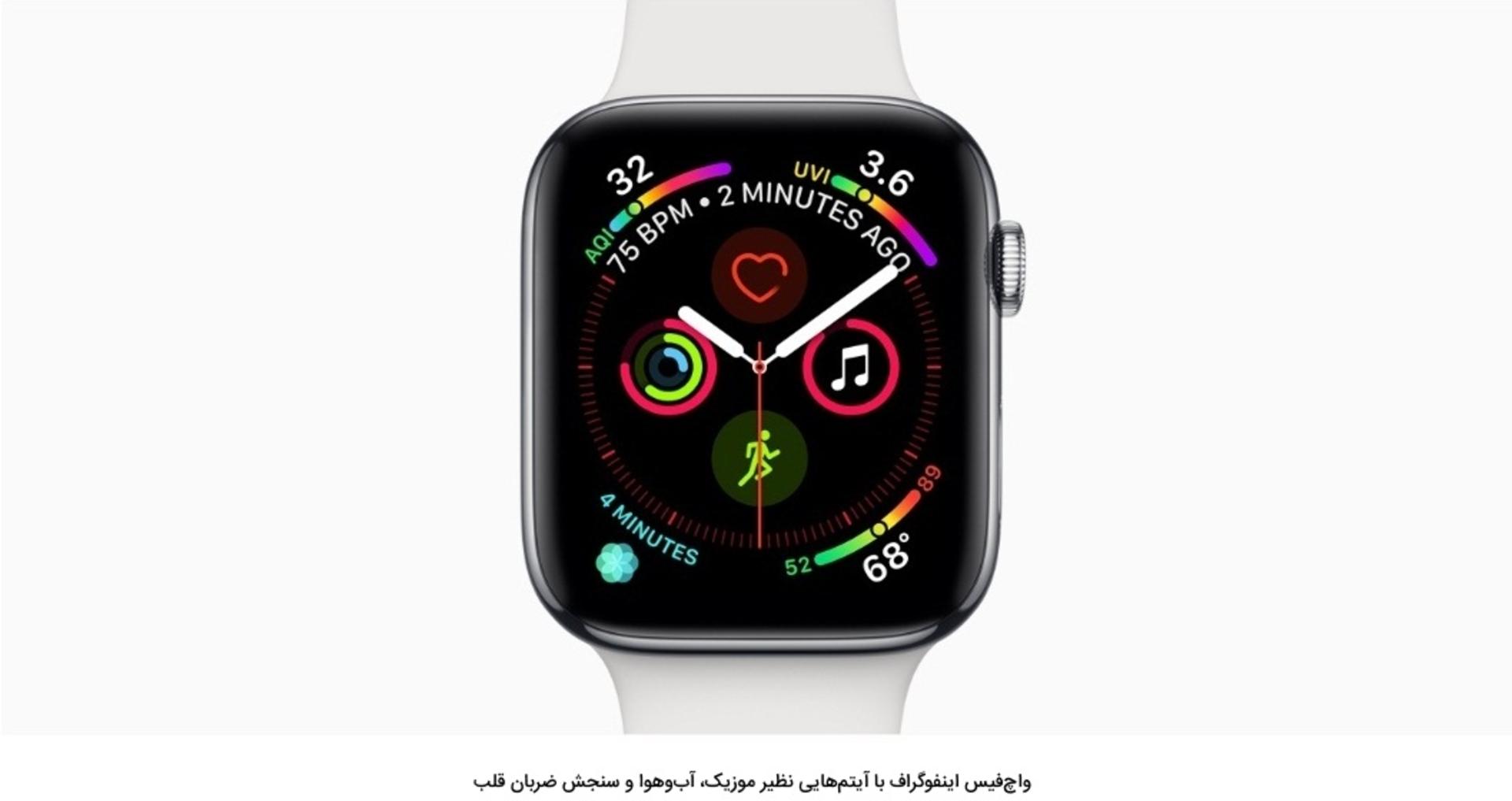 اپل واچ سری 4 / Apple Watch Series 4