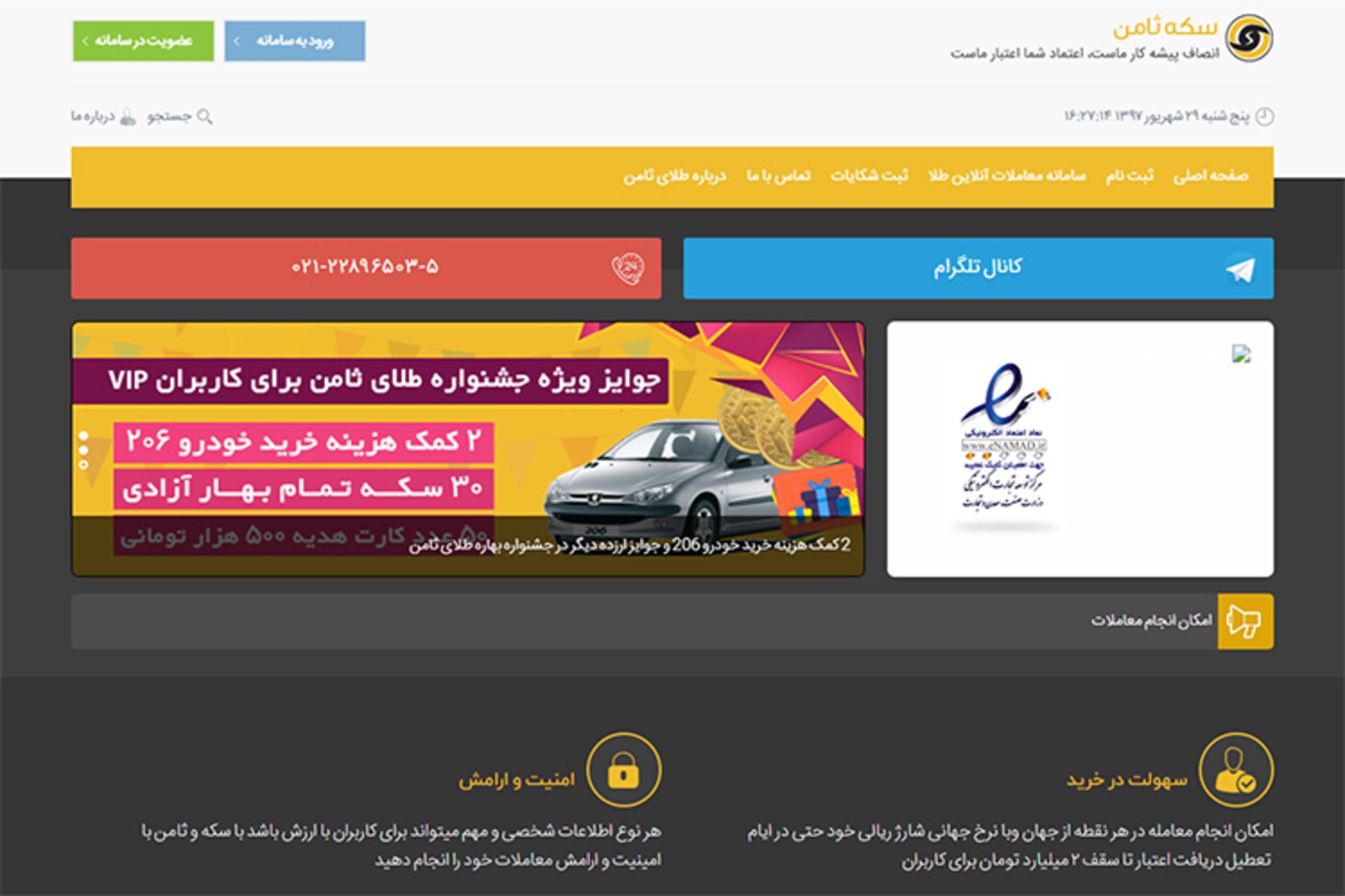 سکه ثامن Samen