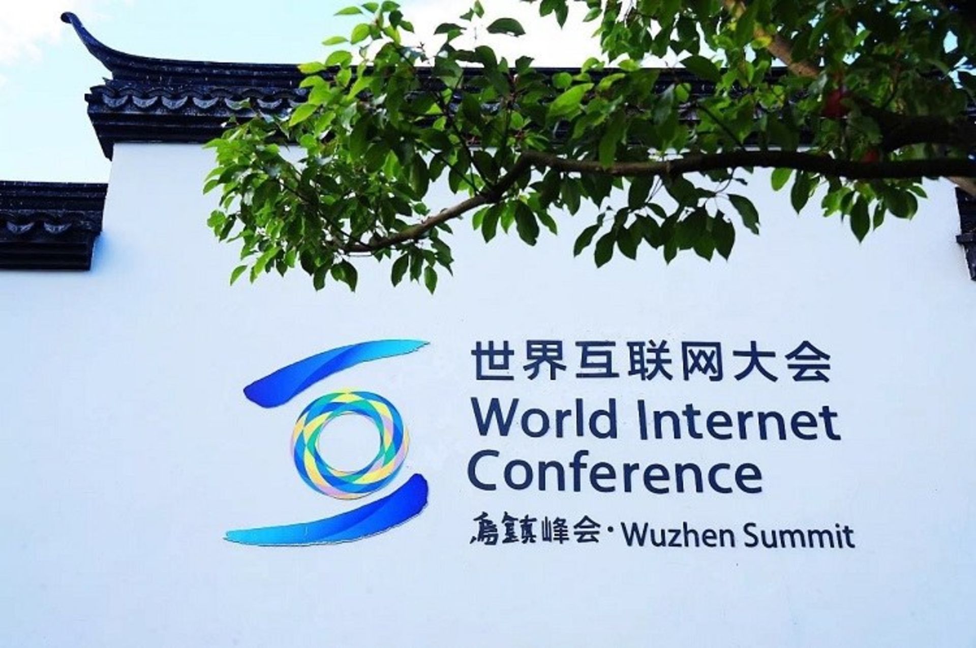 مرجع متخصصين ايران كنفرانس جهاني اينترنت / World Internet Conference