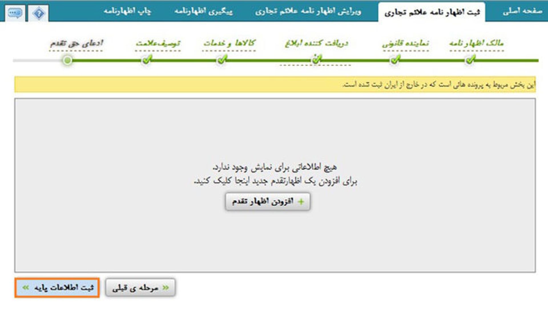 ثبت برند