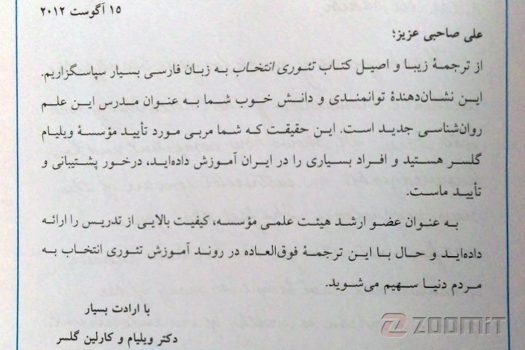 دکتر علی صاحبی ویلیام گلاسر
