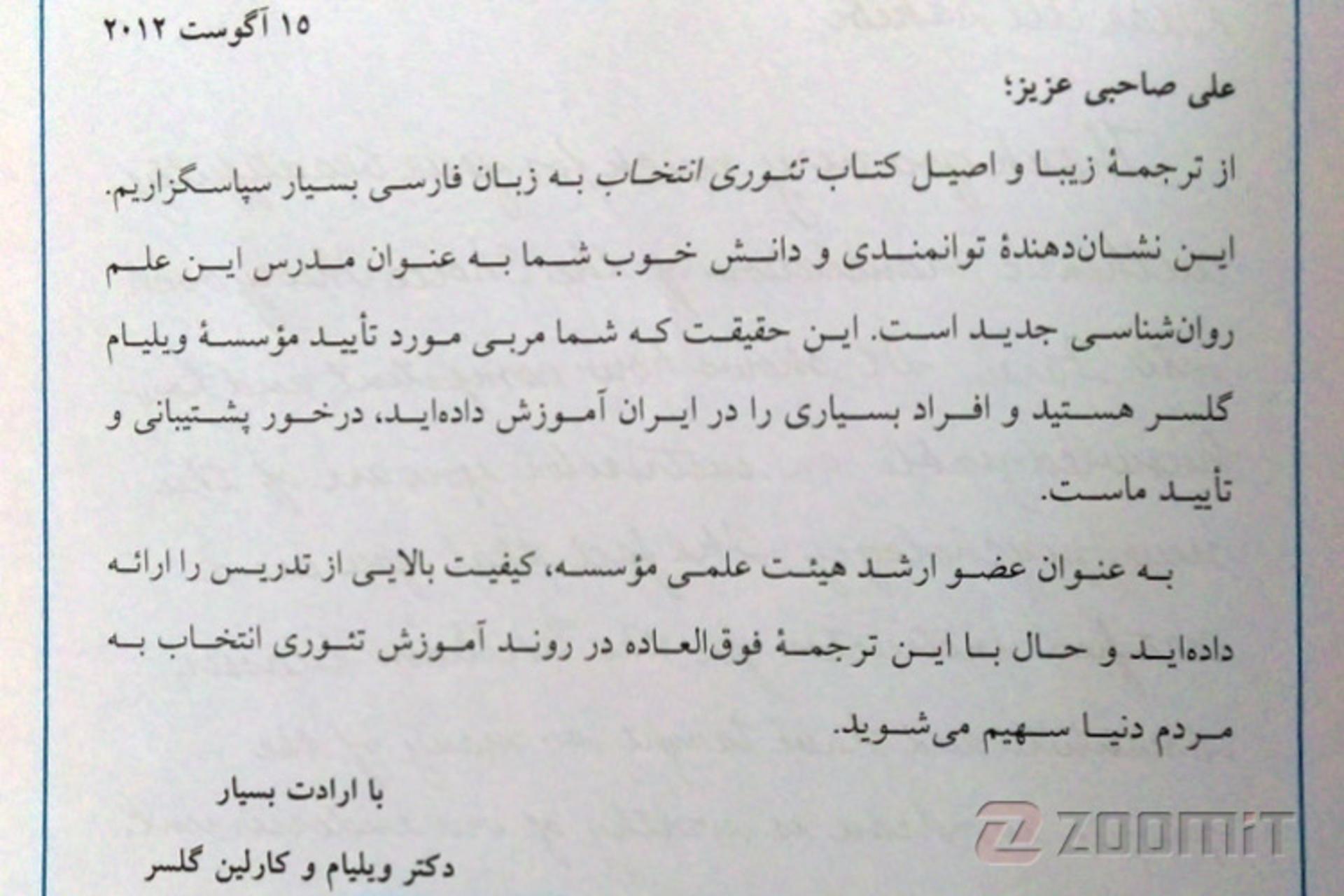 دکتر علی صاحبی ویلیام گلاسر