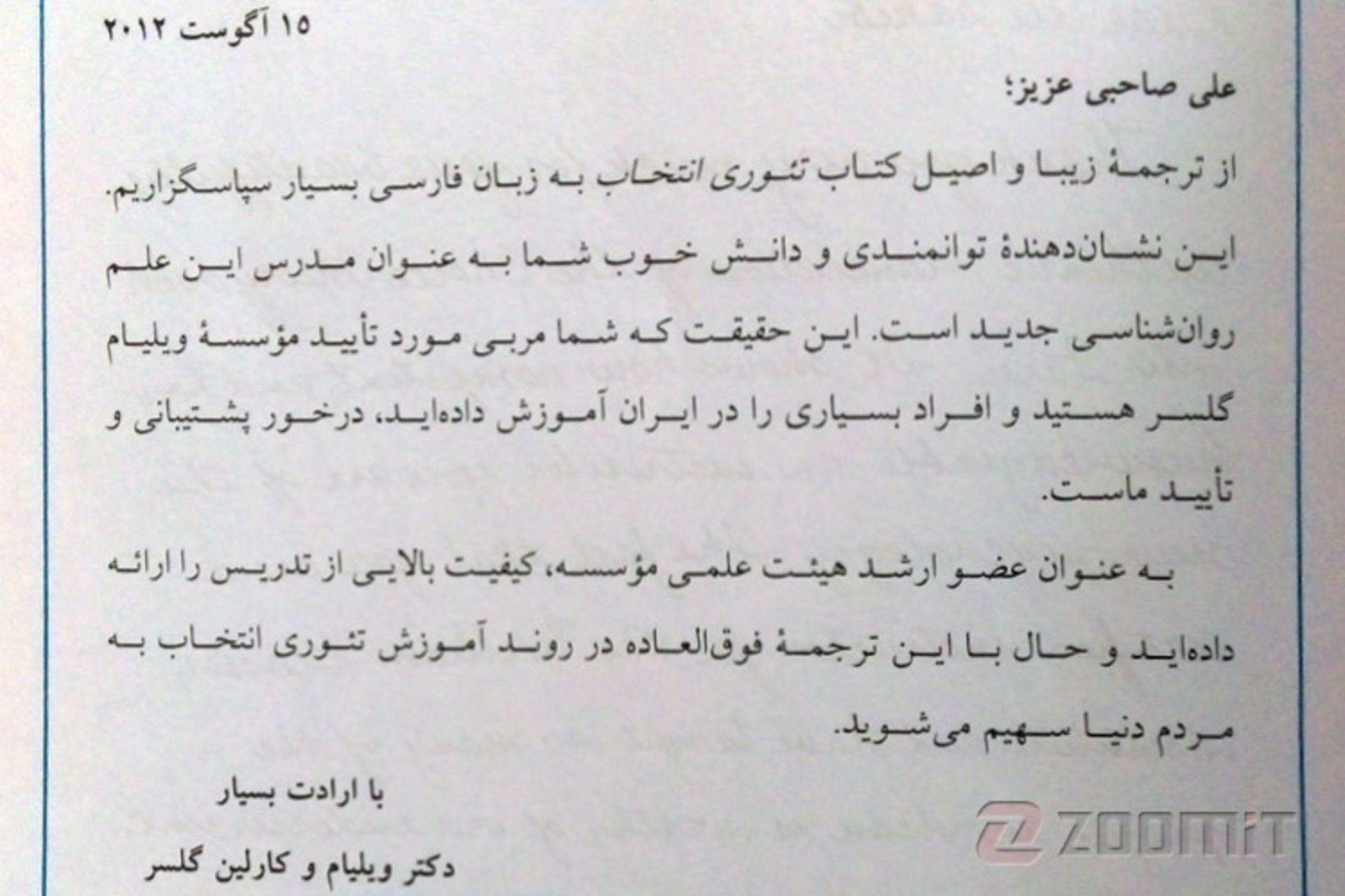 دکتر علی صاحبی ویلیام گلاسر