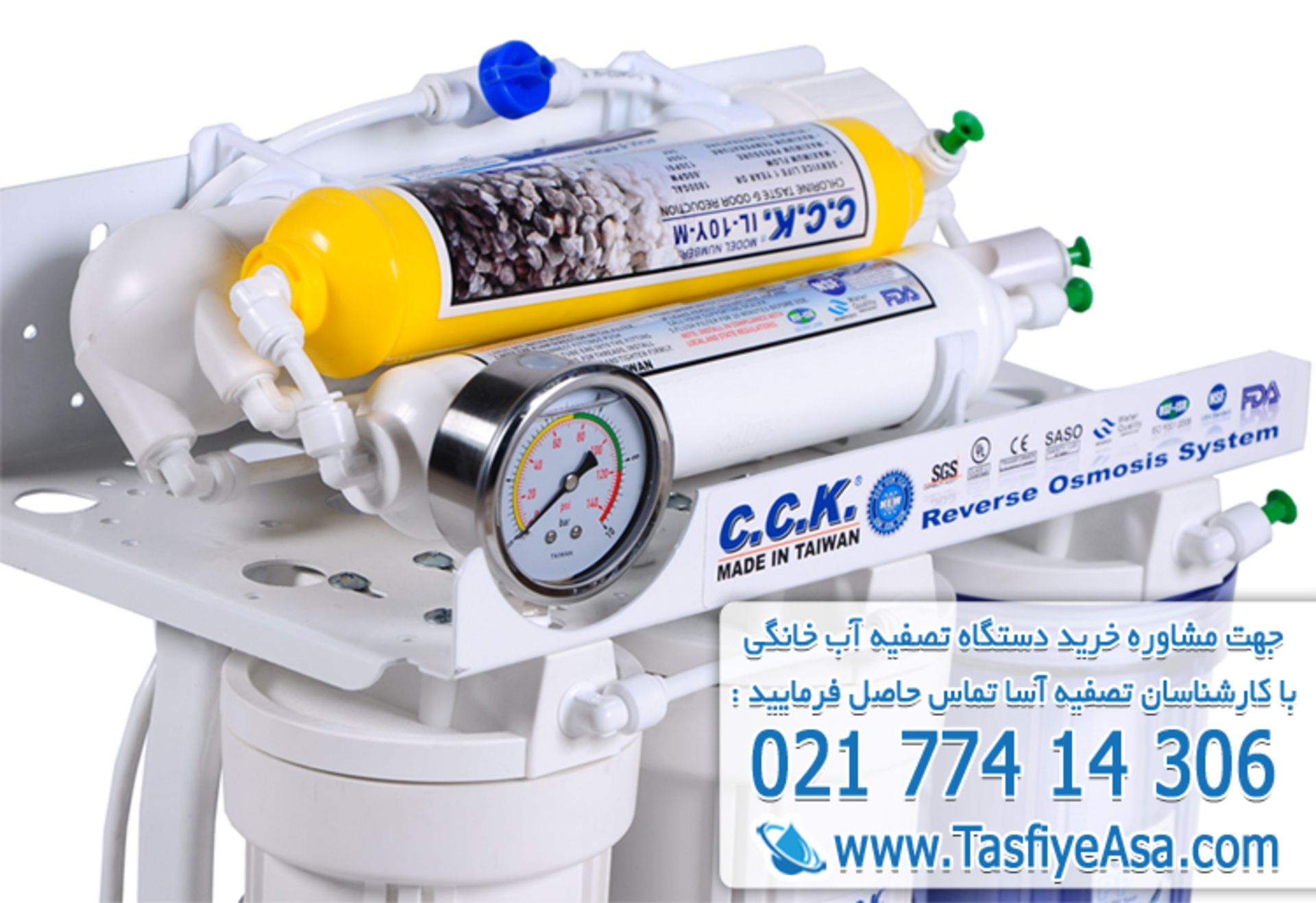 دستگاه تصفیه آب