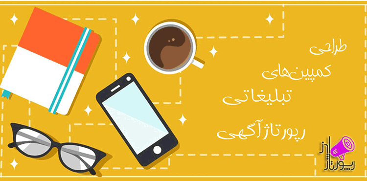 رپورتاژ ادز