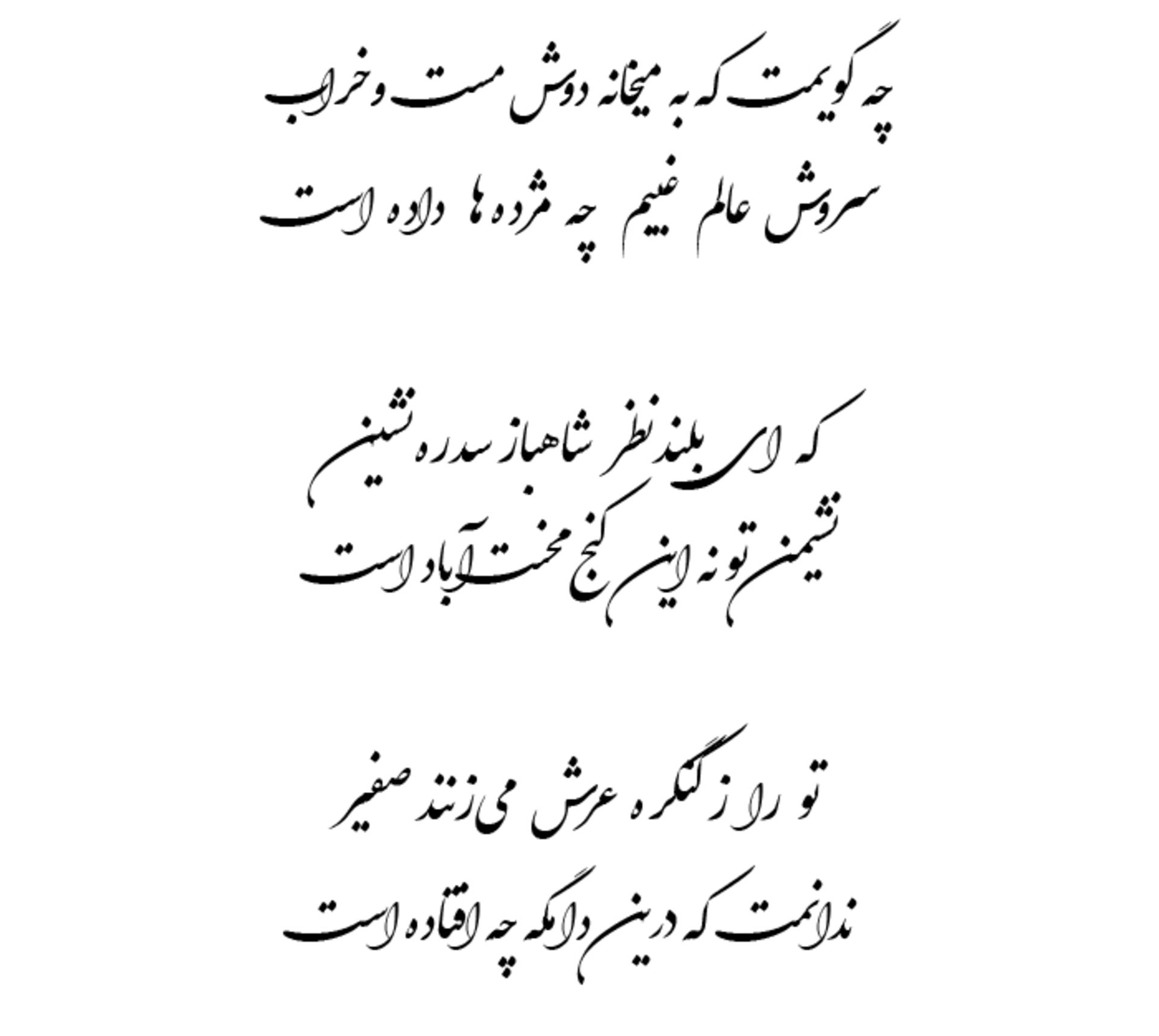 حافظ / Hafez
