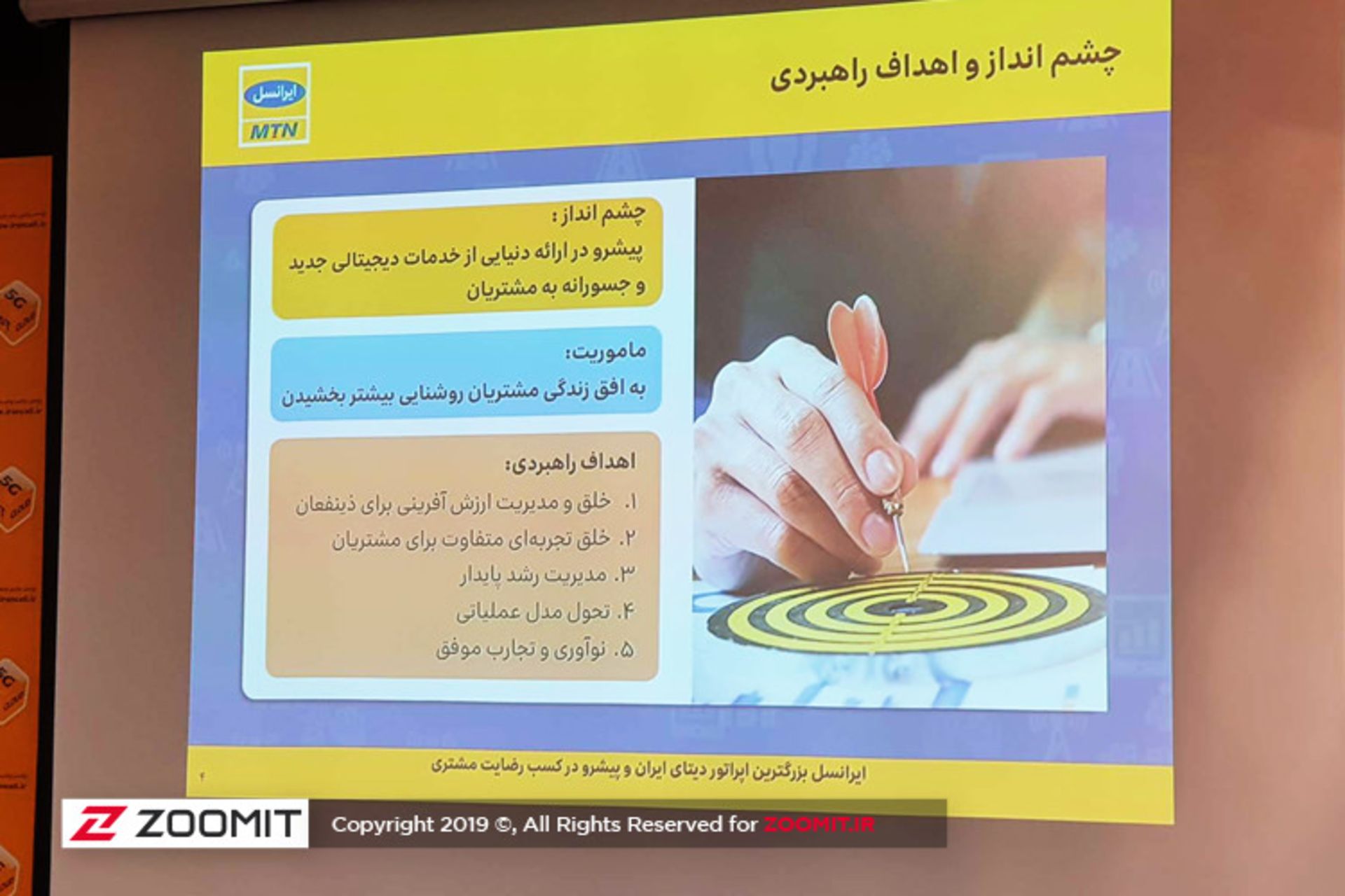 اهداف ایرانسل