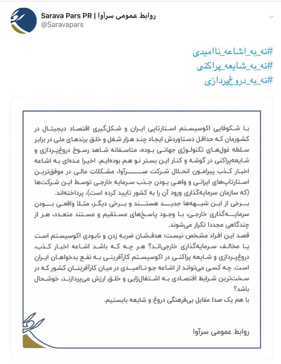 بیانیه سرآوا