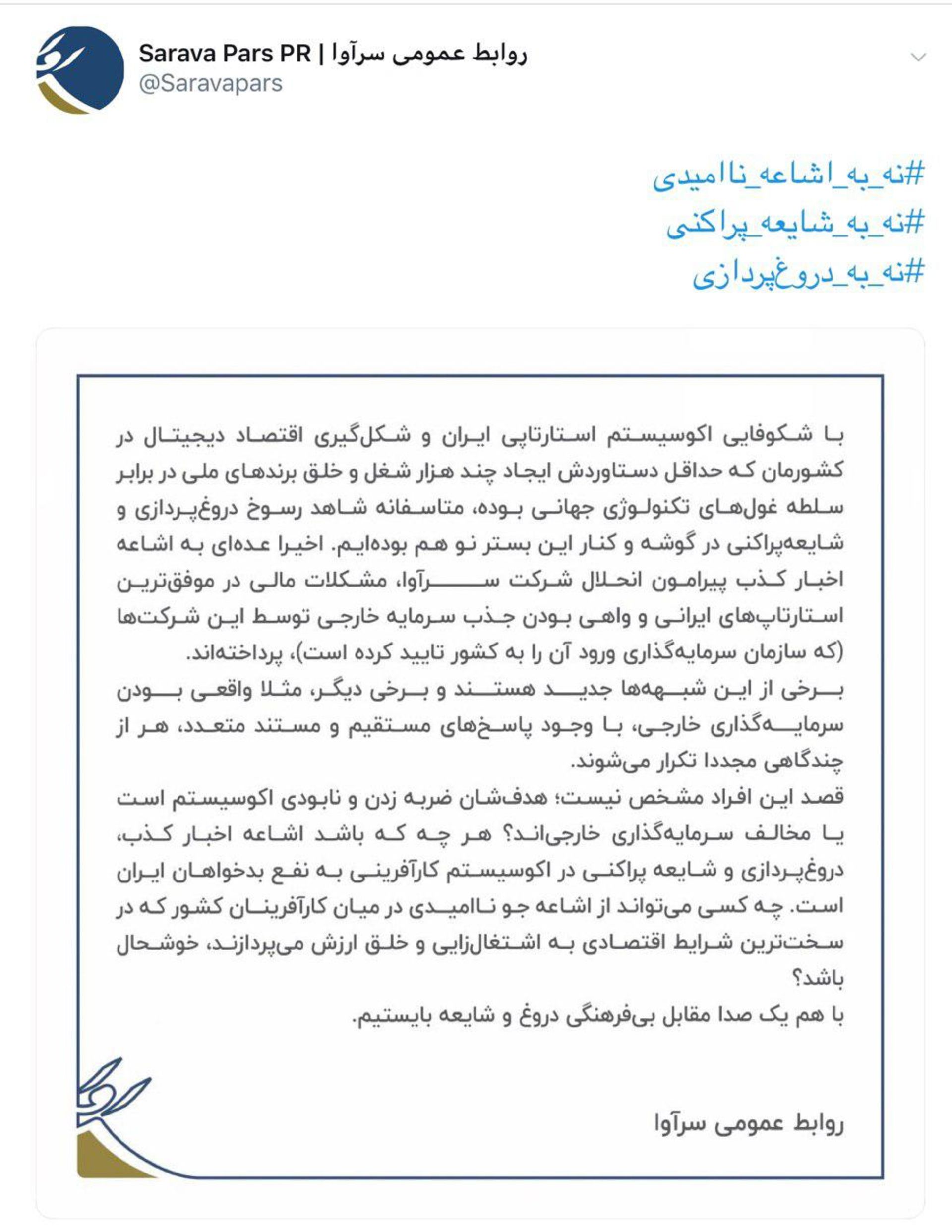 بیانیه سرآوا