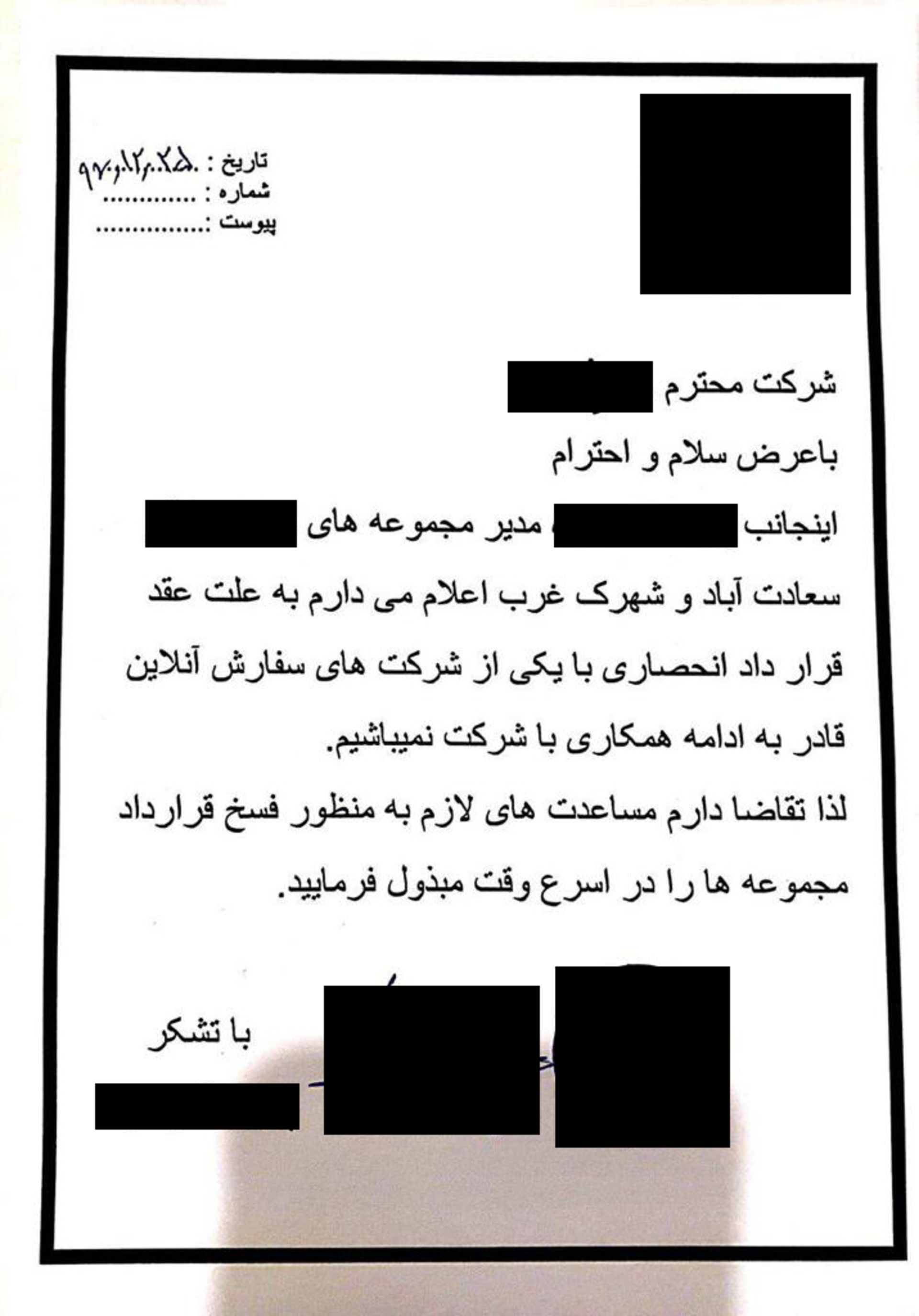 فسخ قرارداد اسنپ فود