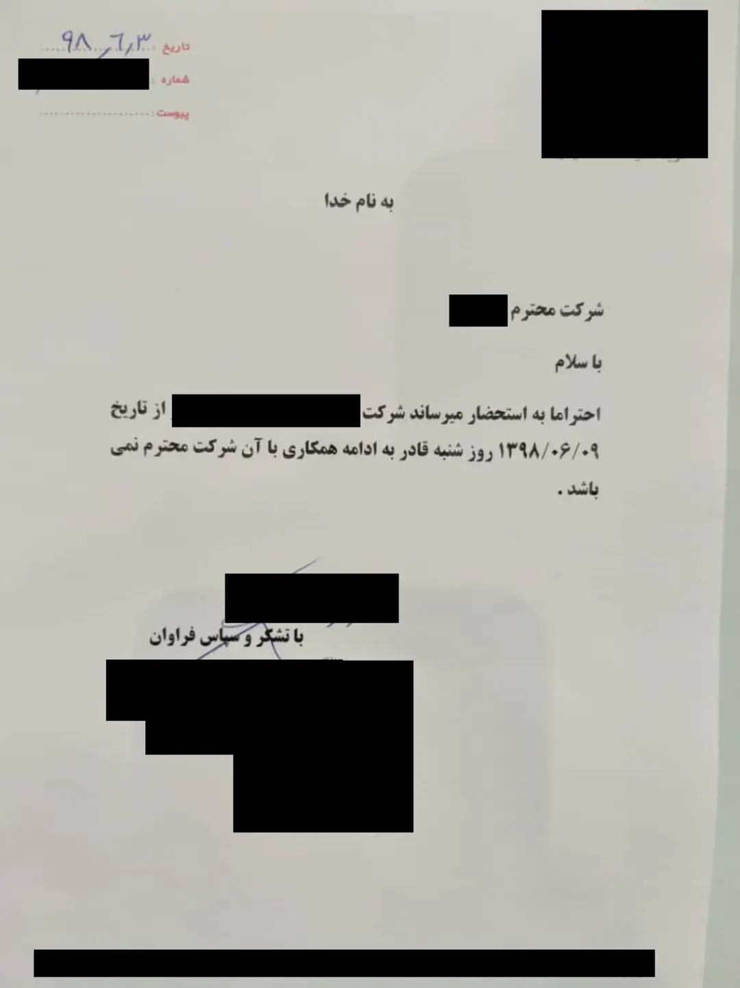 فسخ قرارداد اسنپ فود
