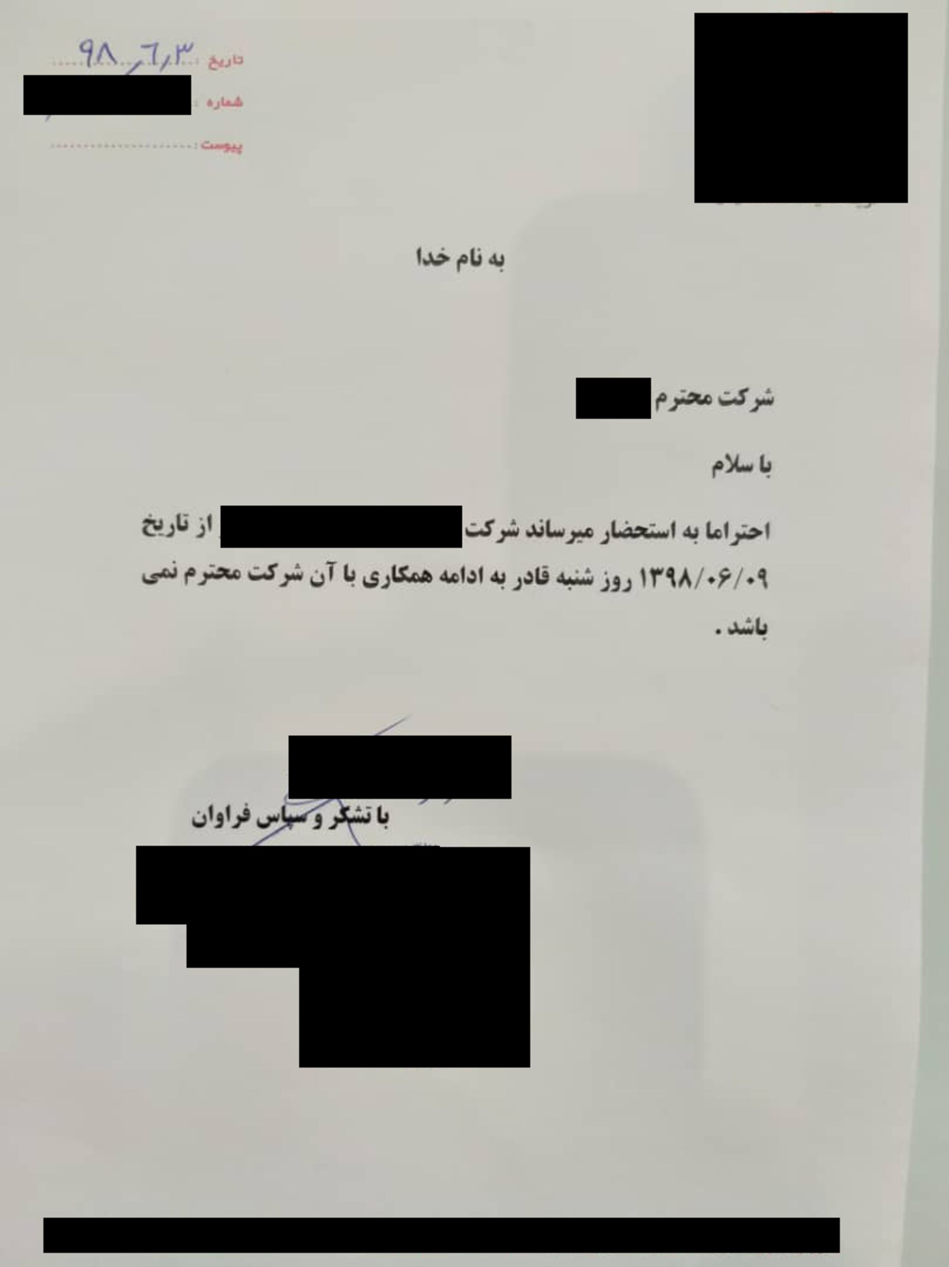 فسخ قرارداد اسنپ فود