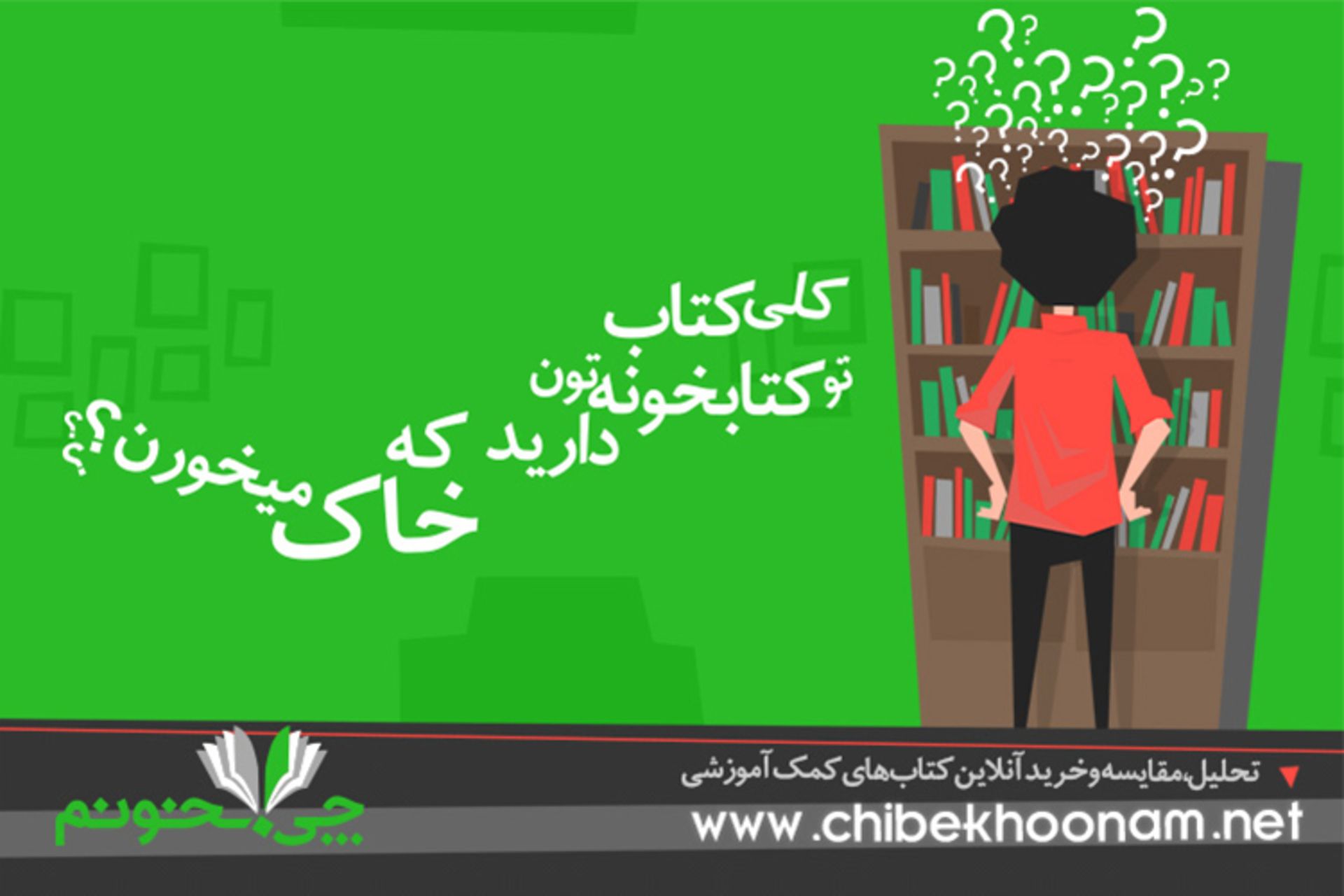 چی بخونم