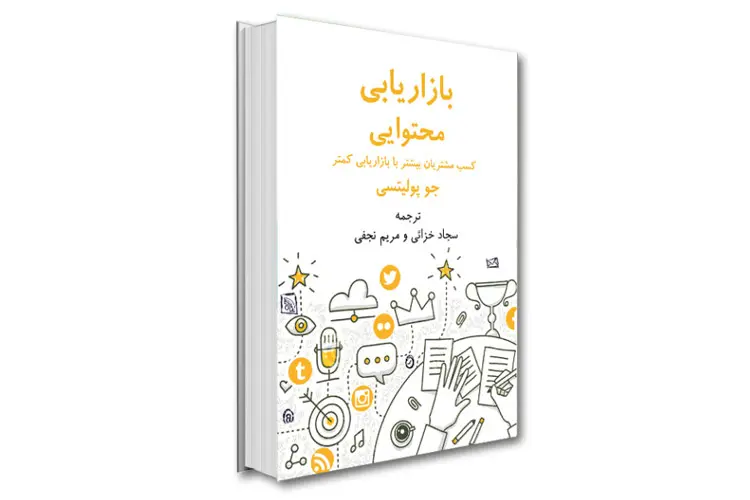 epic content marketing joe pulizzi book/کتاب بازاریابی محتوایی