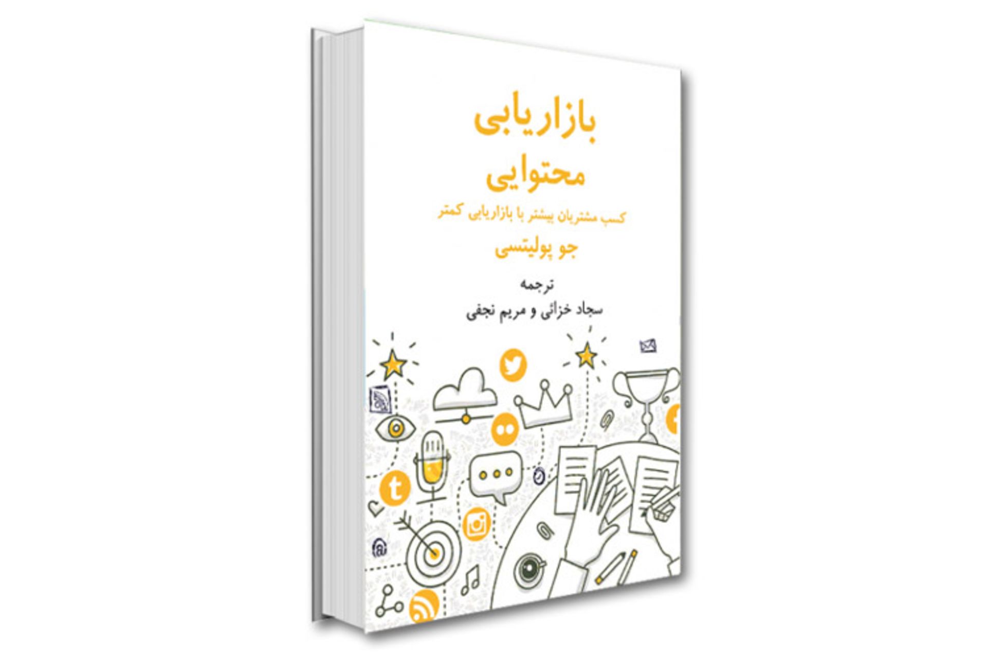 epic content marketing joe pulizzi book/کتاب بازاریابی محتوایی