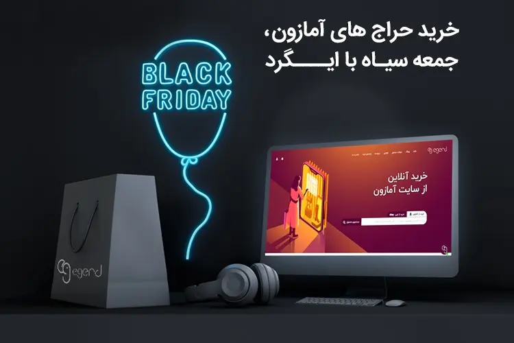 بلک فرایدی - ایگرد