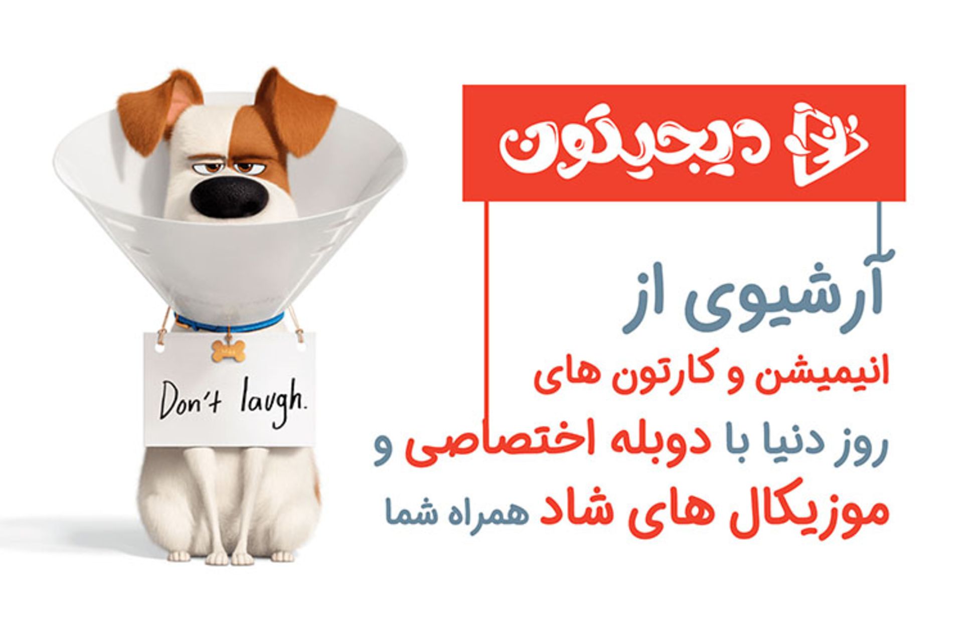 دیجیتون