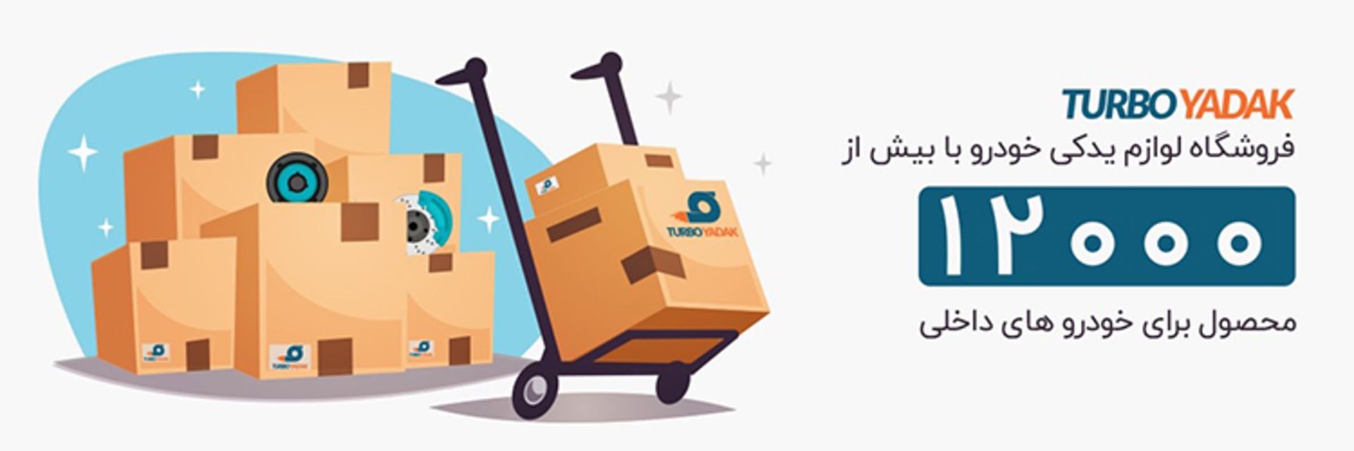 توربو یدک