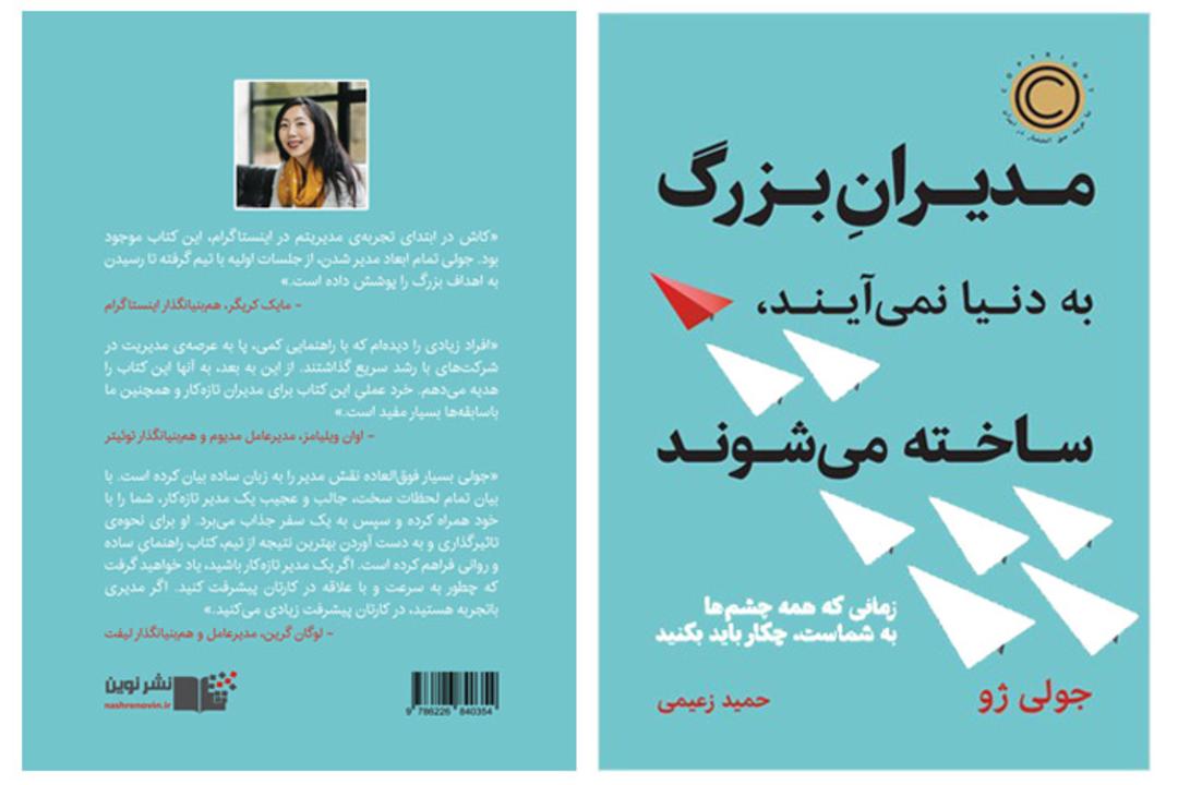 کتاب ساختن مدیران بزرگ/book the making of a manager