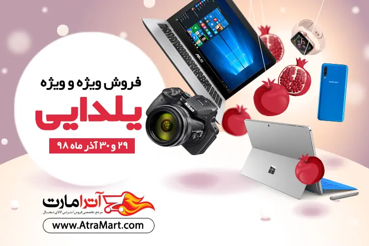 آترامارت
