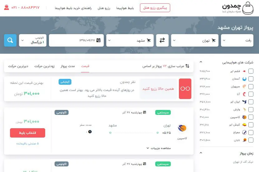 چمدون