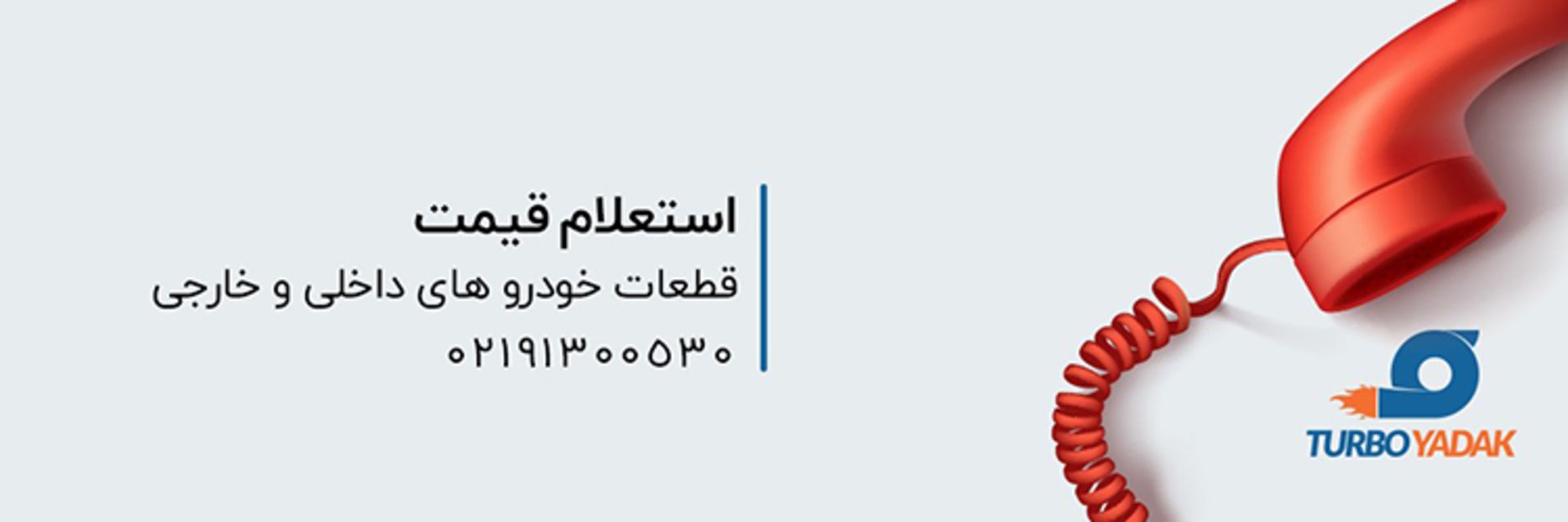 توربو یدک