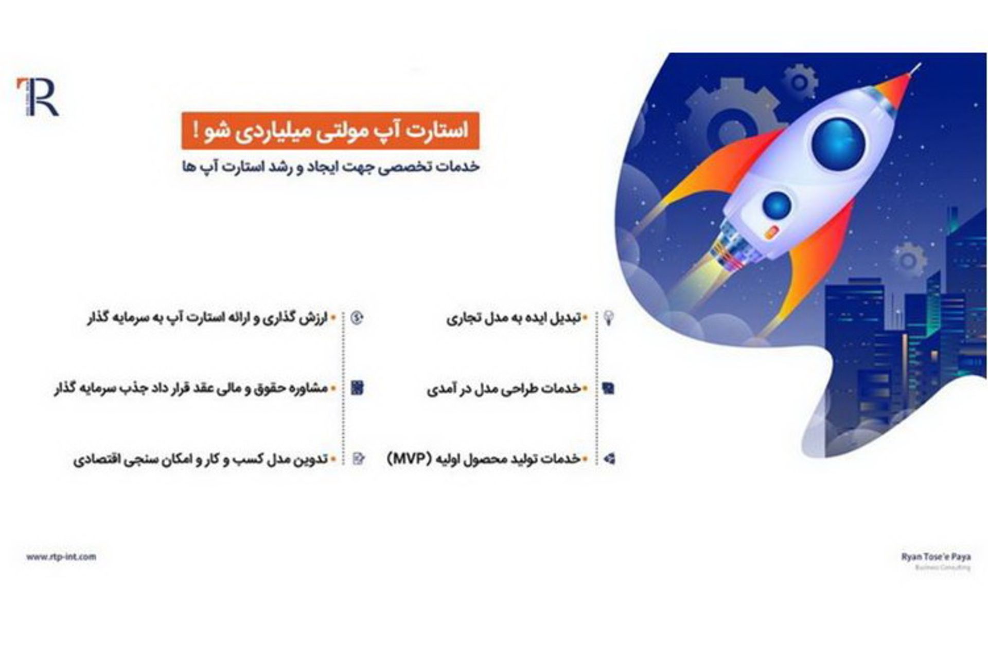 رایان توسعه پایا