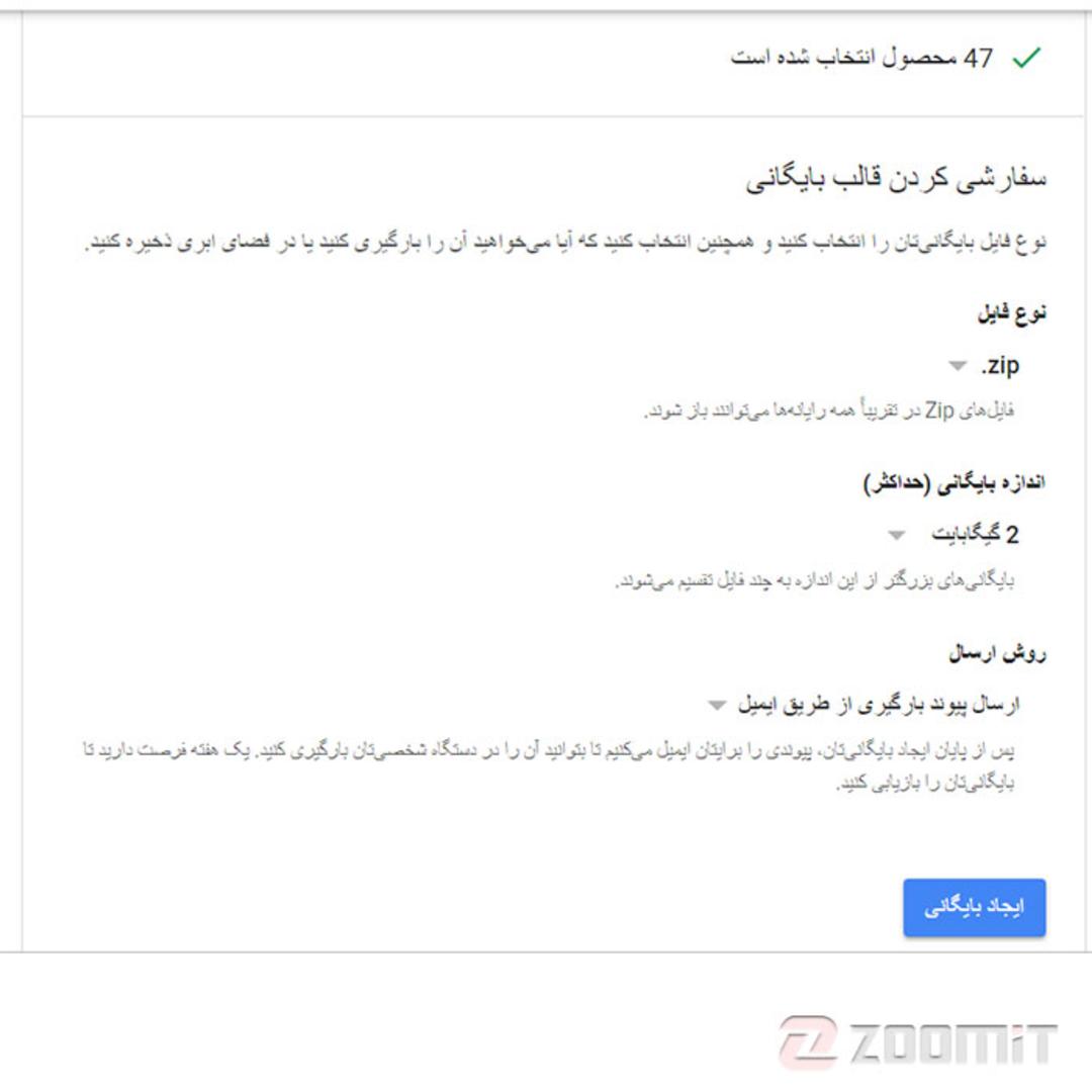 پشتیبان گیری از حساب کاربری گوگل پلاس