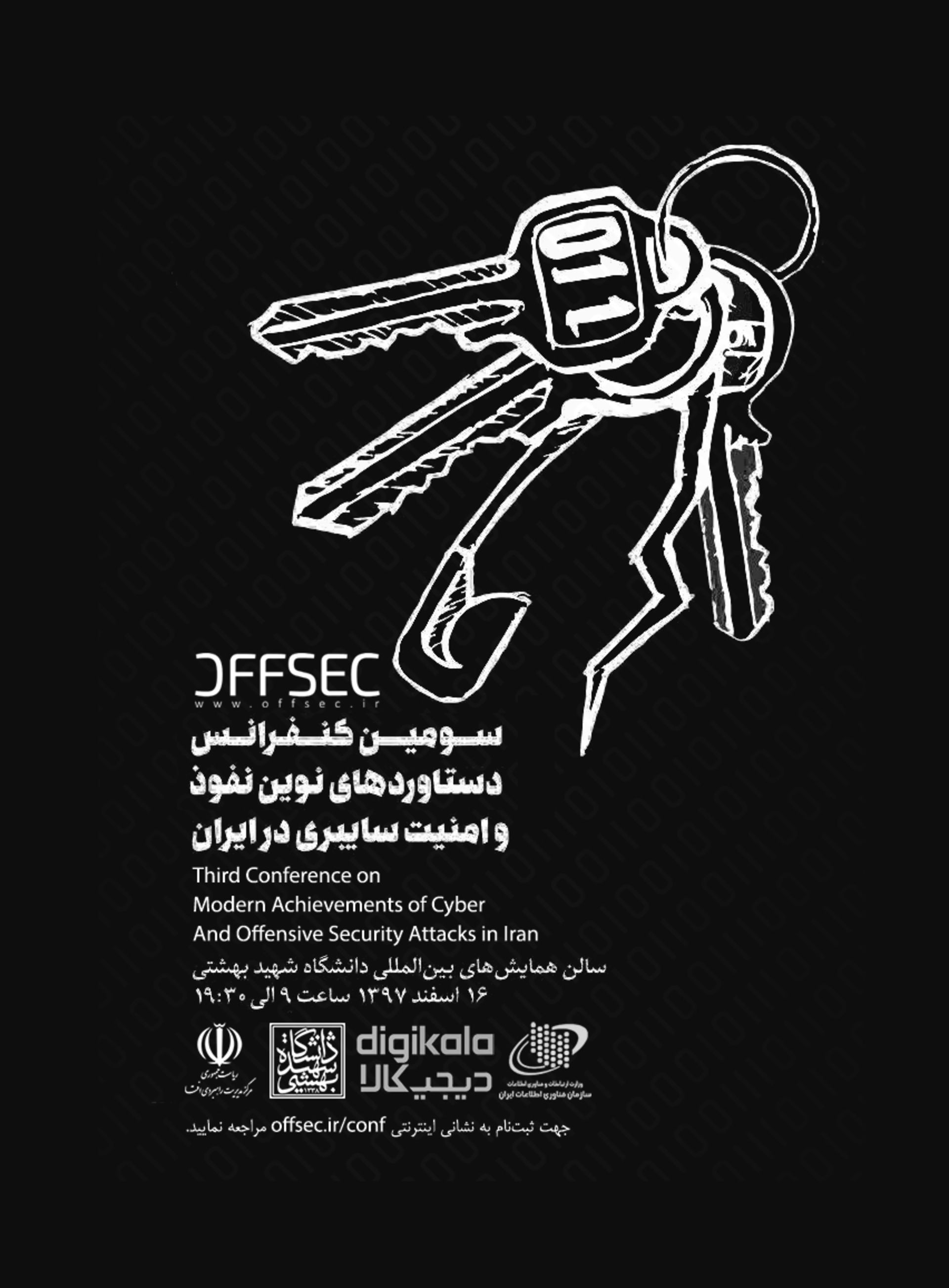 آفسک؛ کنفرانس هکرهای ایران