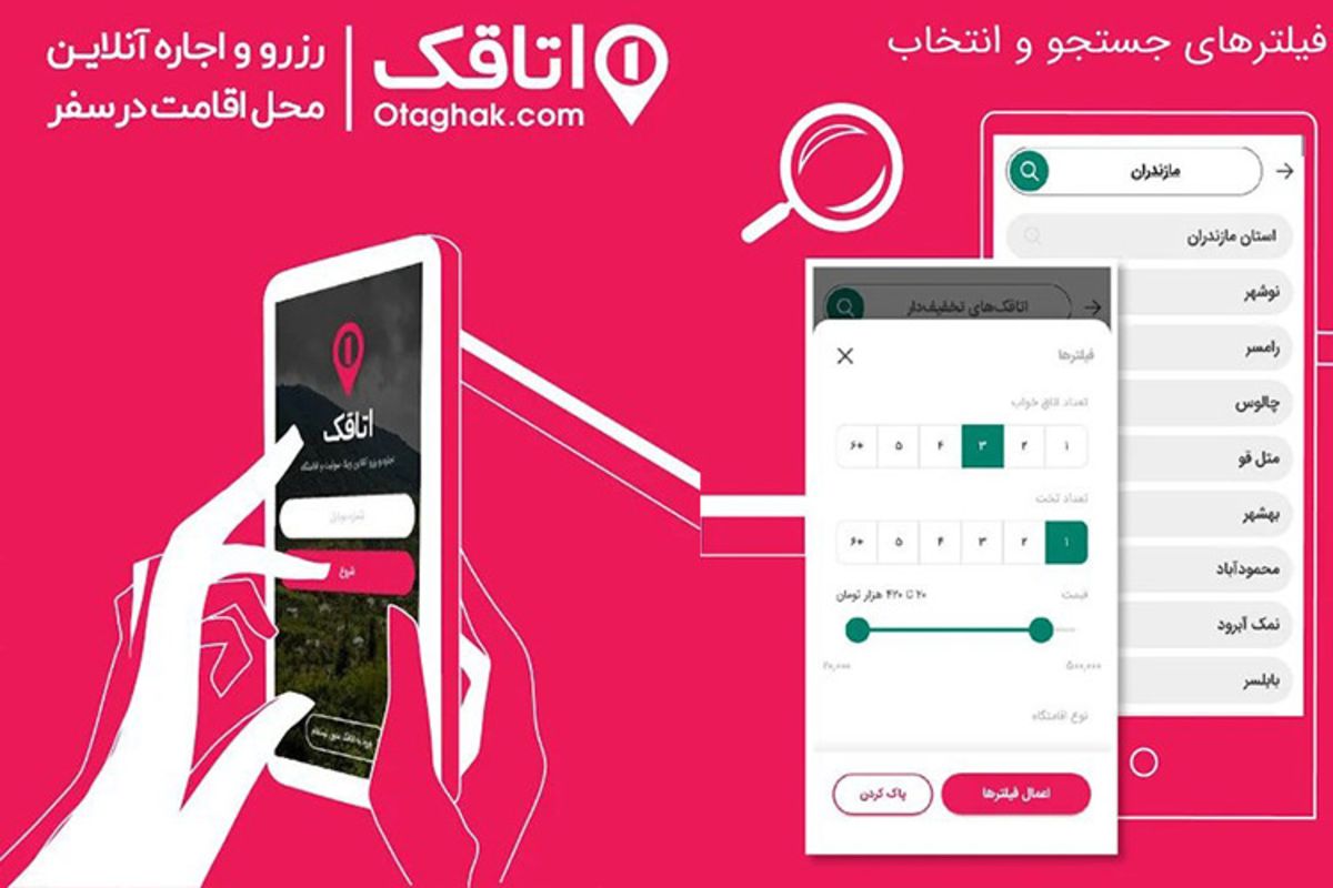 اپلیکیشن اتاقک