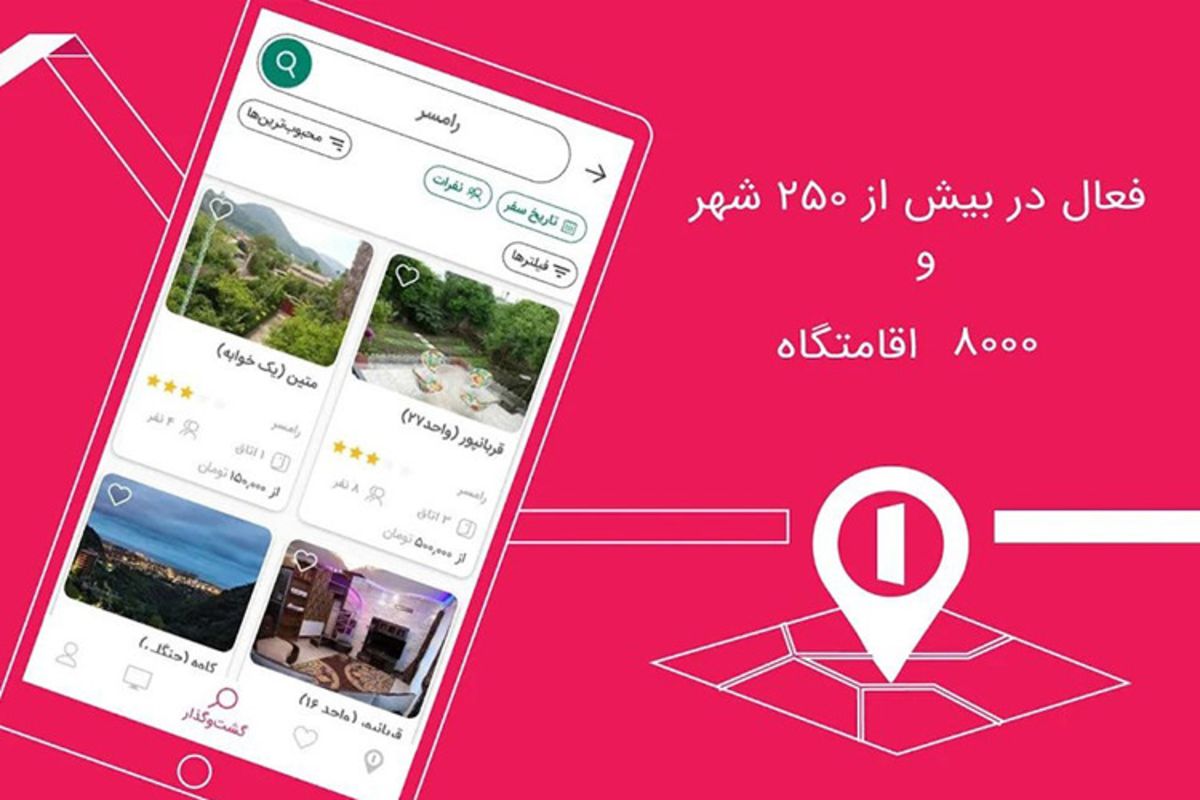اپلیکیشن اتاقک