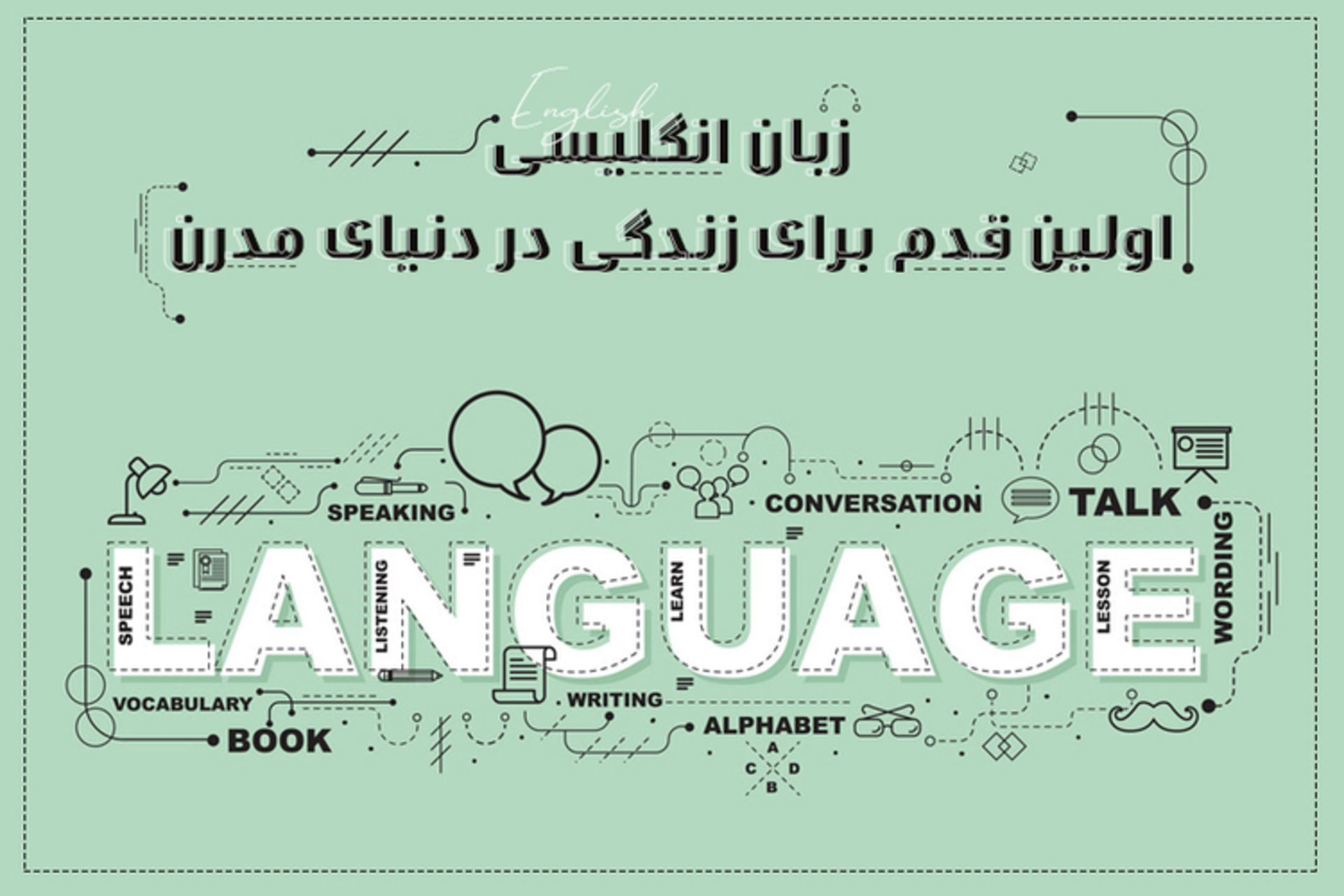 موسسه زبان انگلیسی ایران اروپا