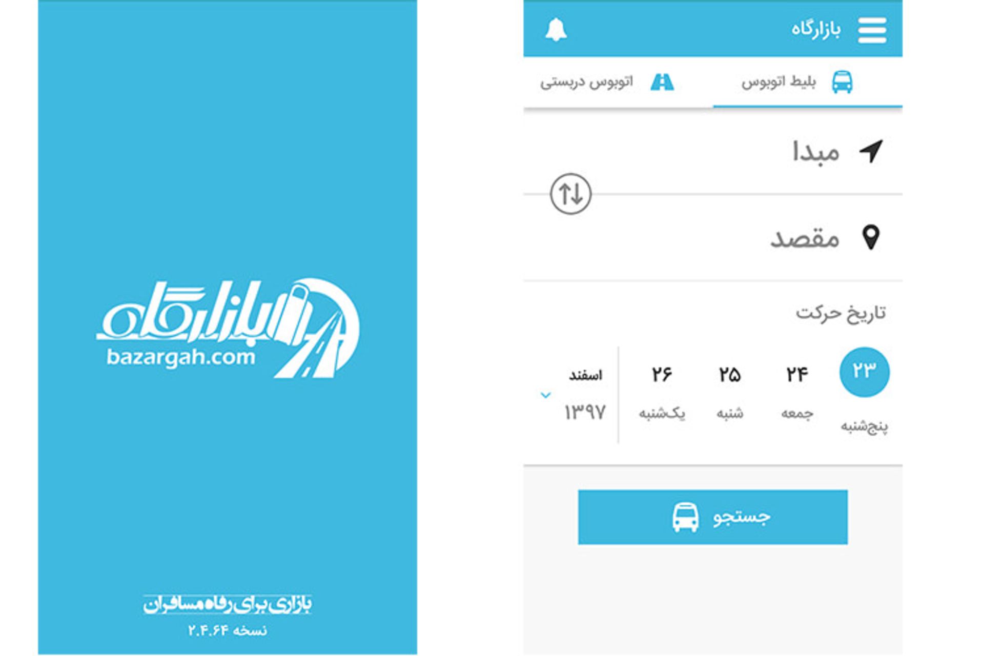 اپلیکیشن بازارگاه