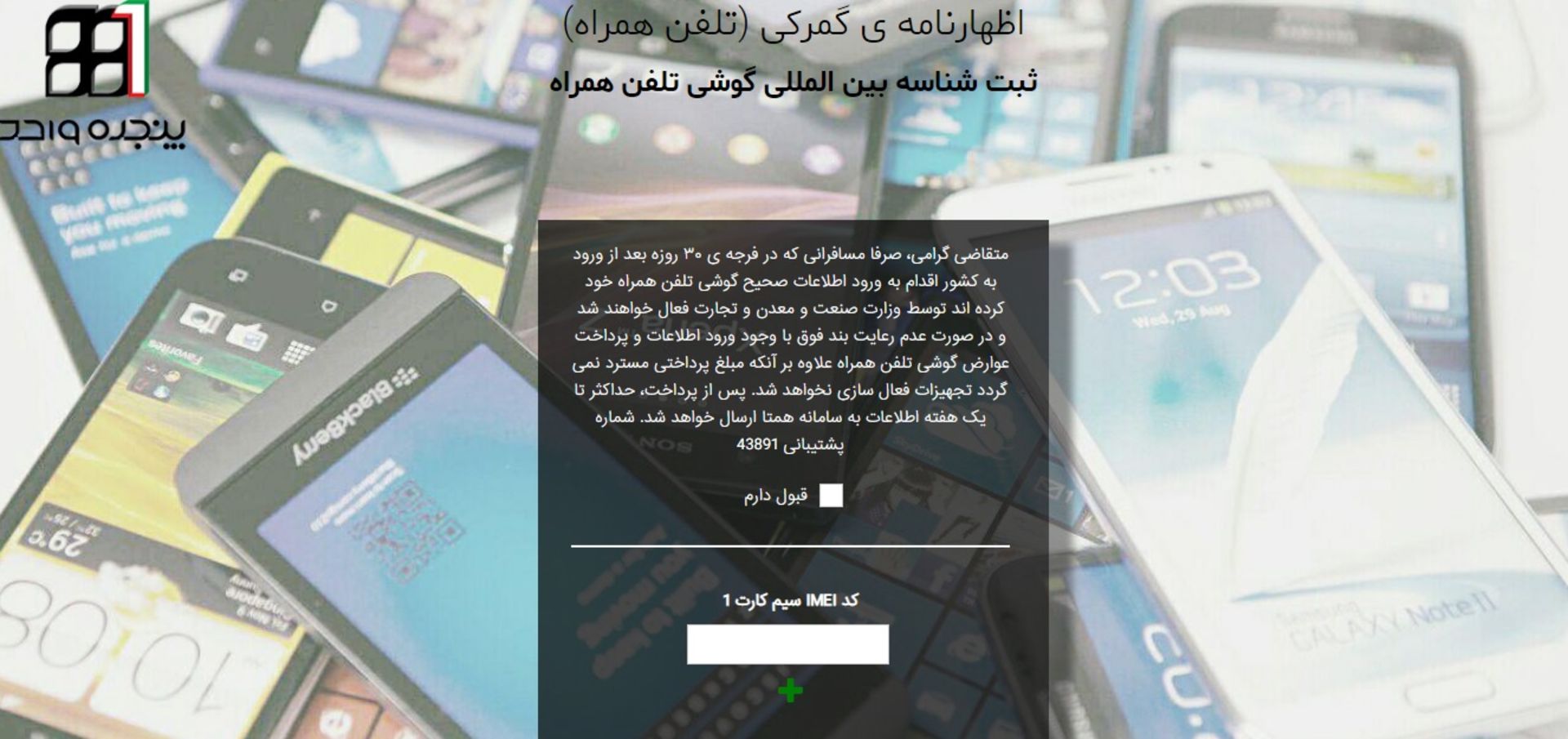 ثبت گوشی مسافری
