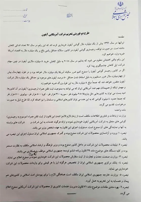 تحریم اپل