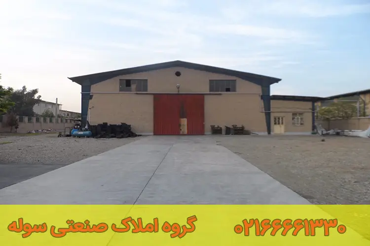 فروش کارخانه