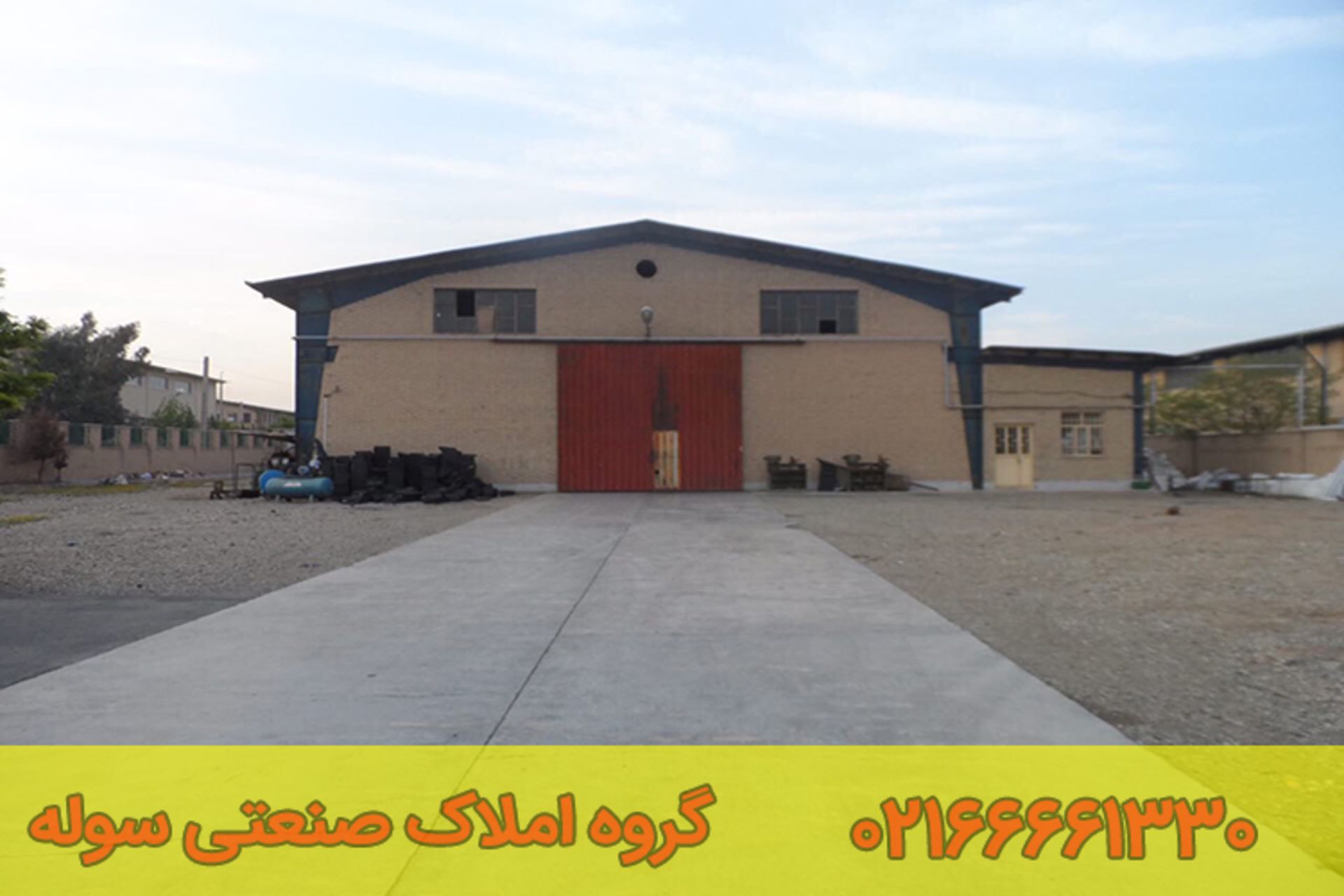 فروش کارخانه