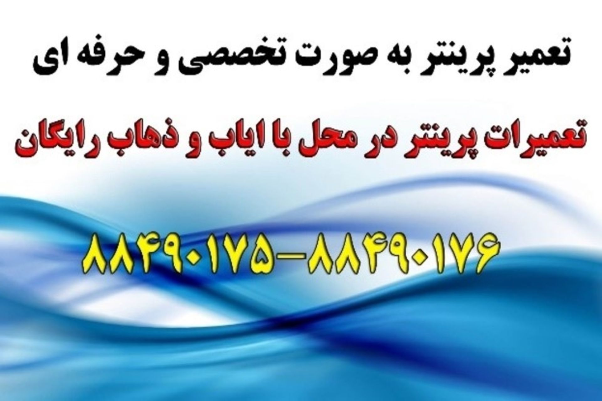 ایران چاپگر