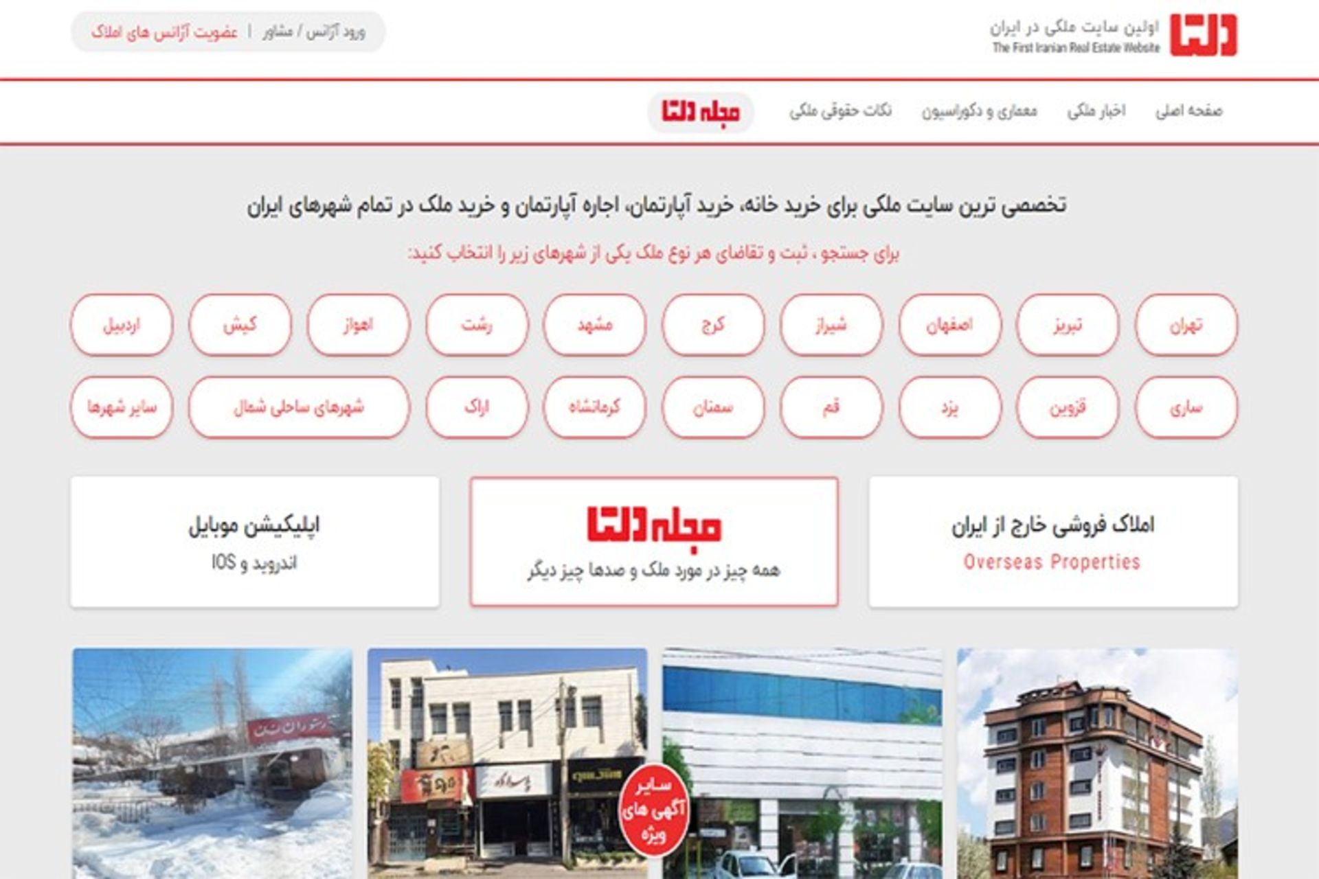 سایت ملکی دلتا