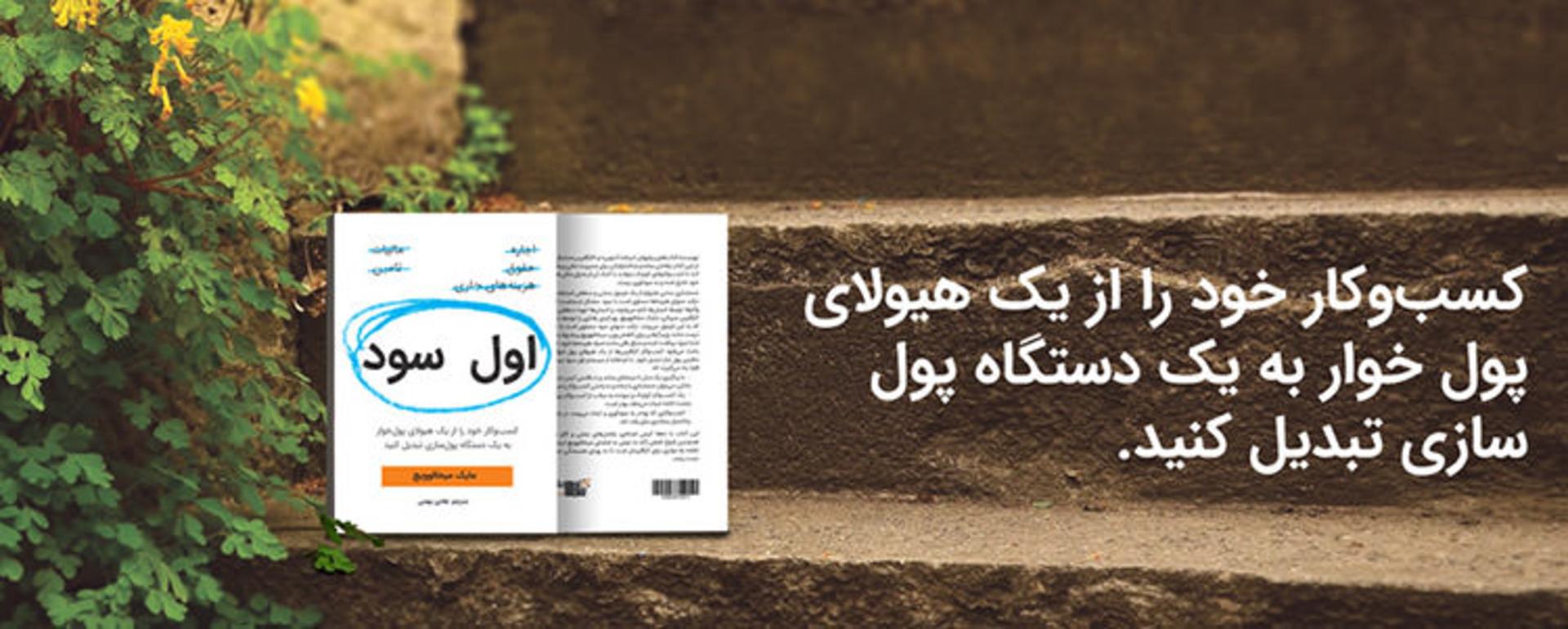 کتاب اول سود/profit first book